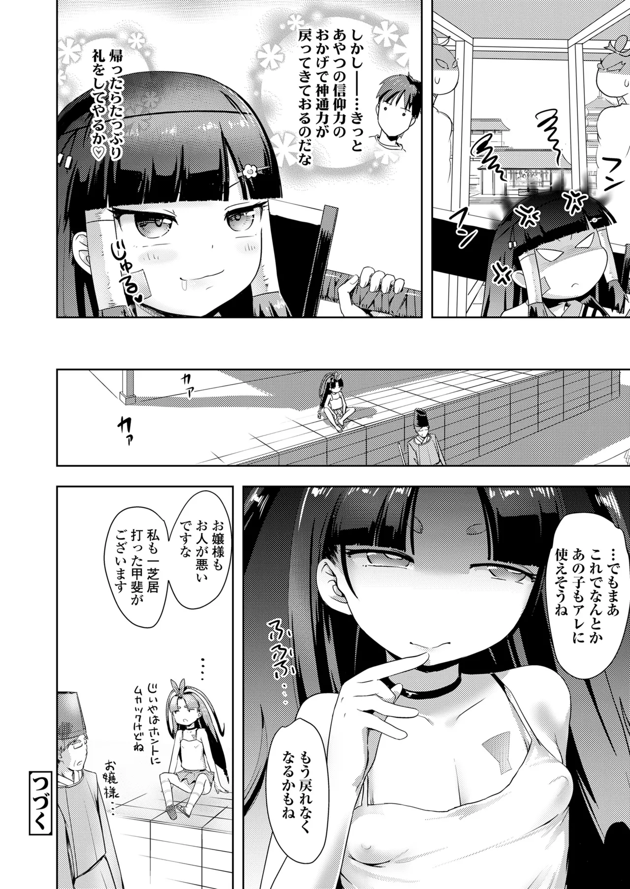 永遠娘 19 Page.56