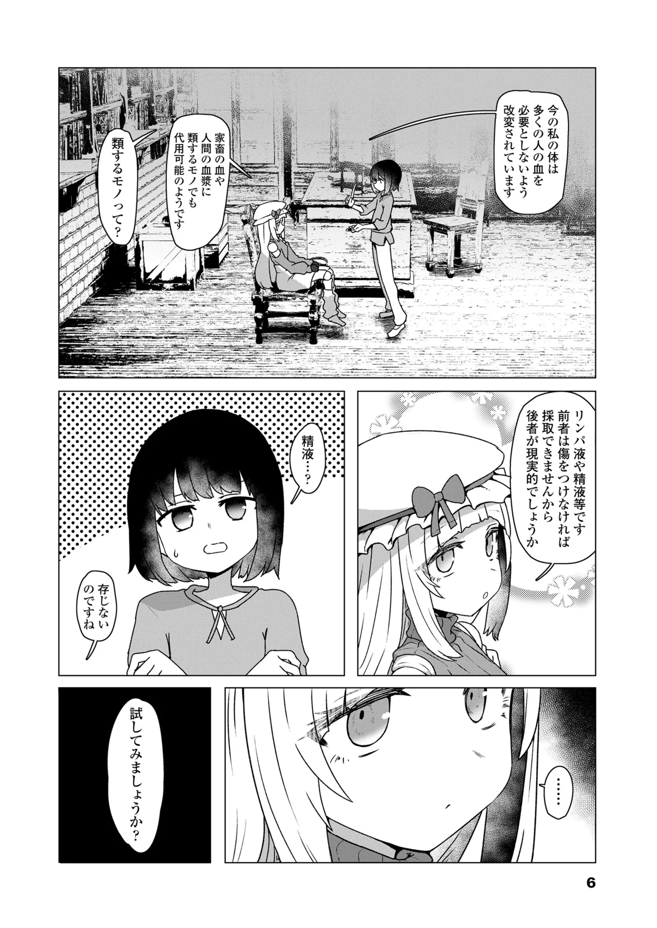 永遠娘 19 Page.6