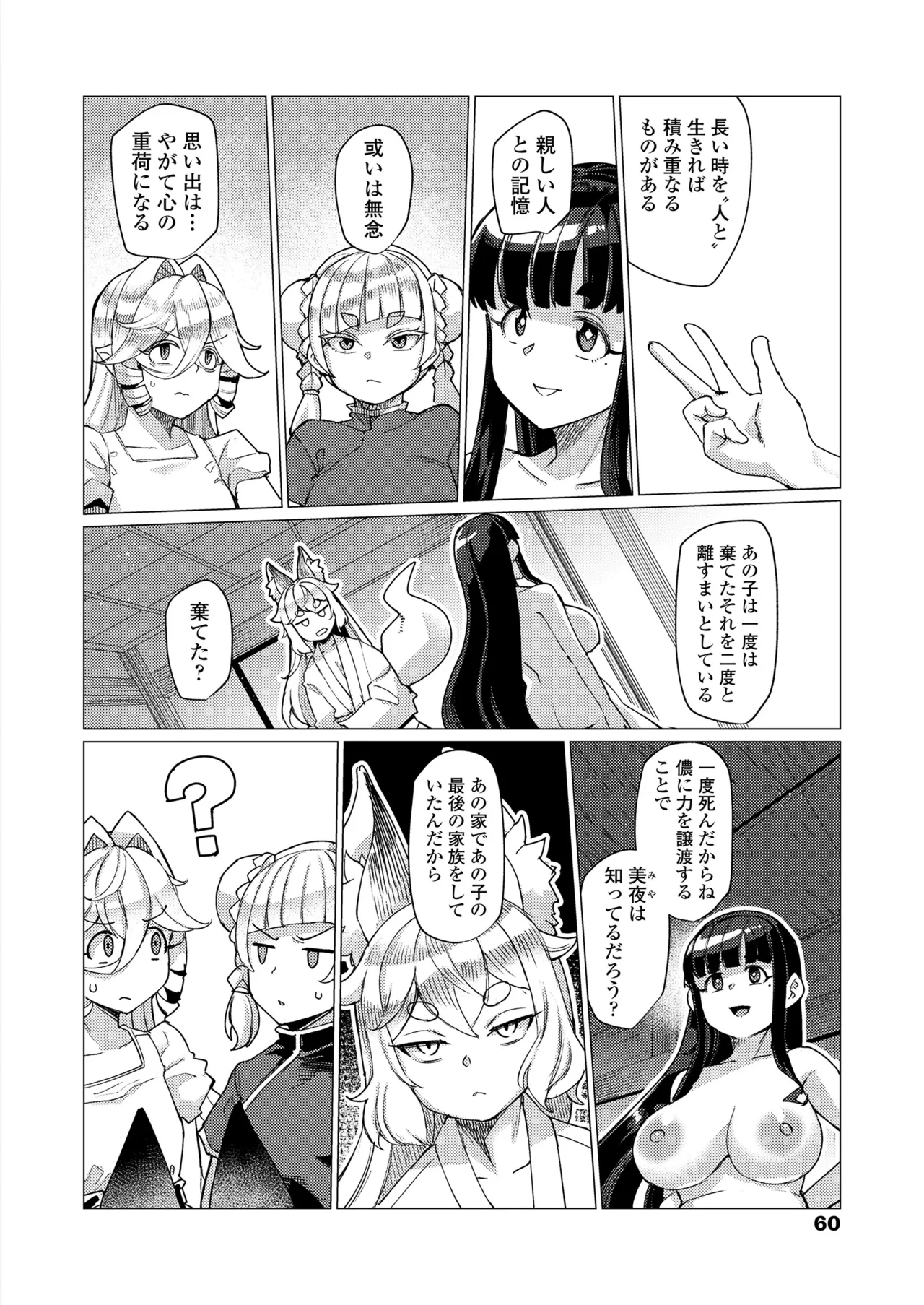 永遠娘 19 Page.60