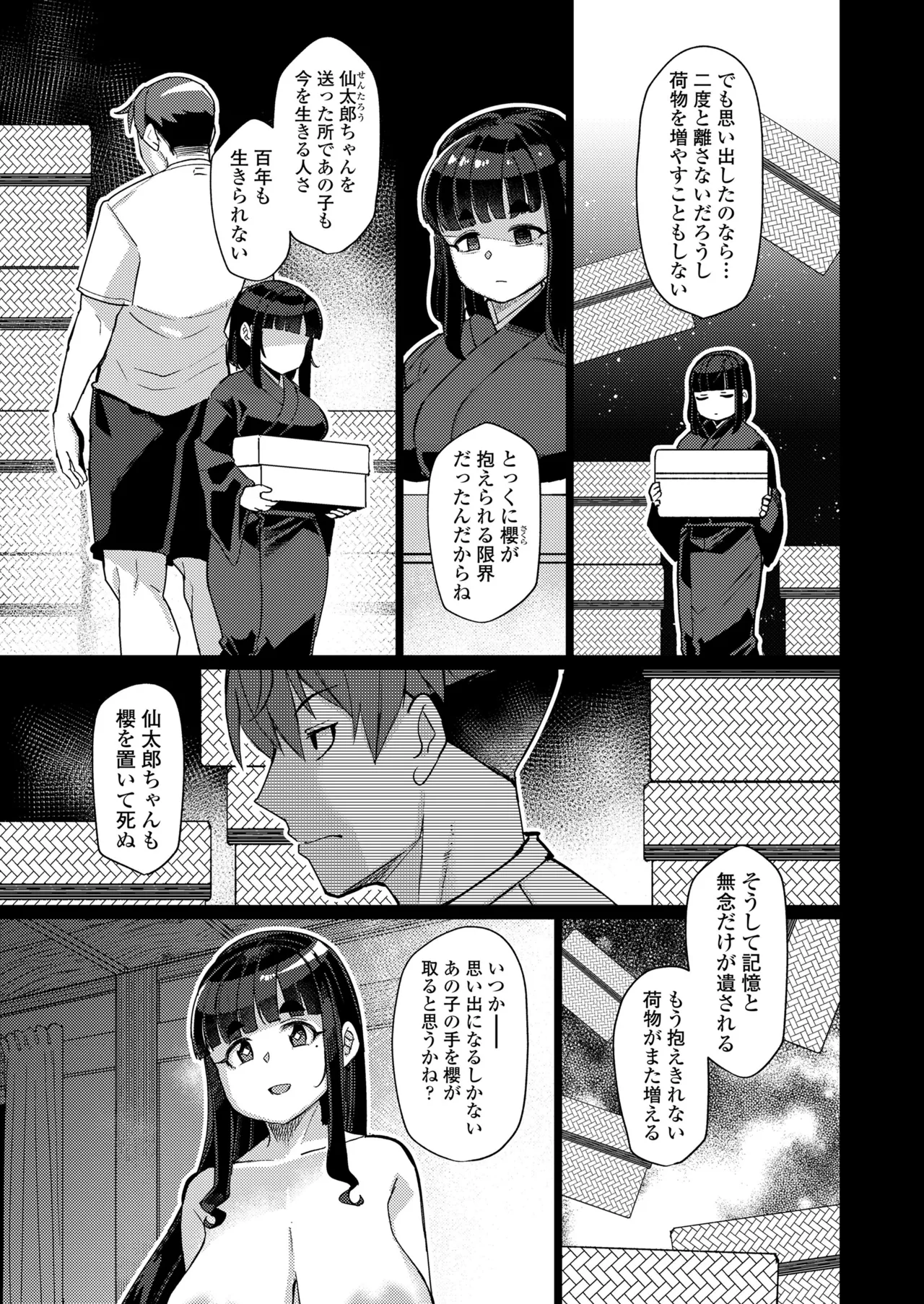 永遠娘 19 Page.61
