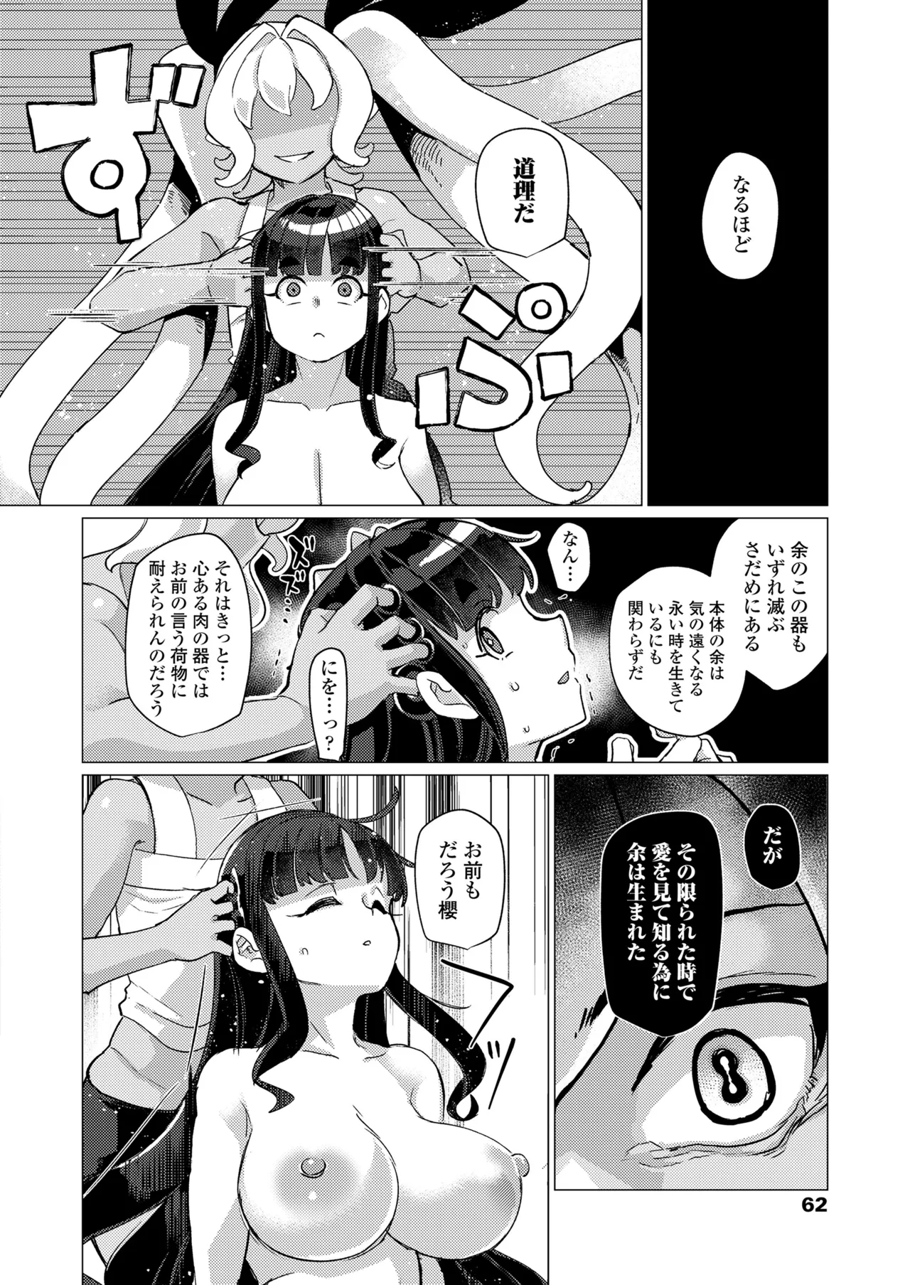 永遠娘 19 Page.62