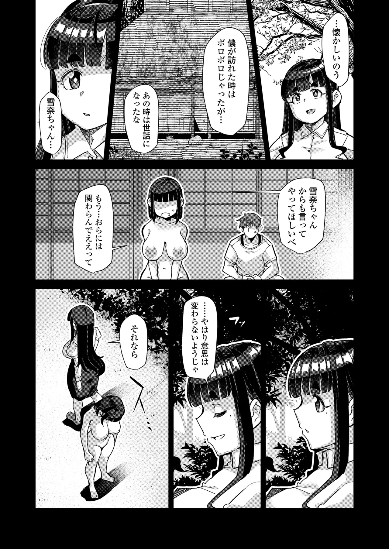 永遠娘 19 Page.66