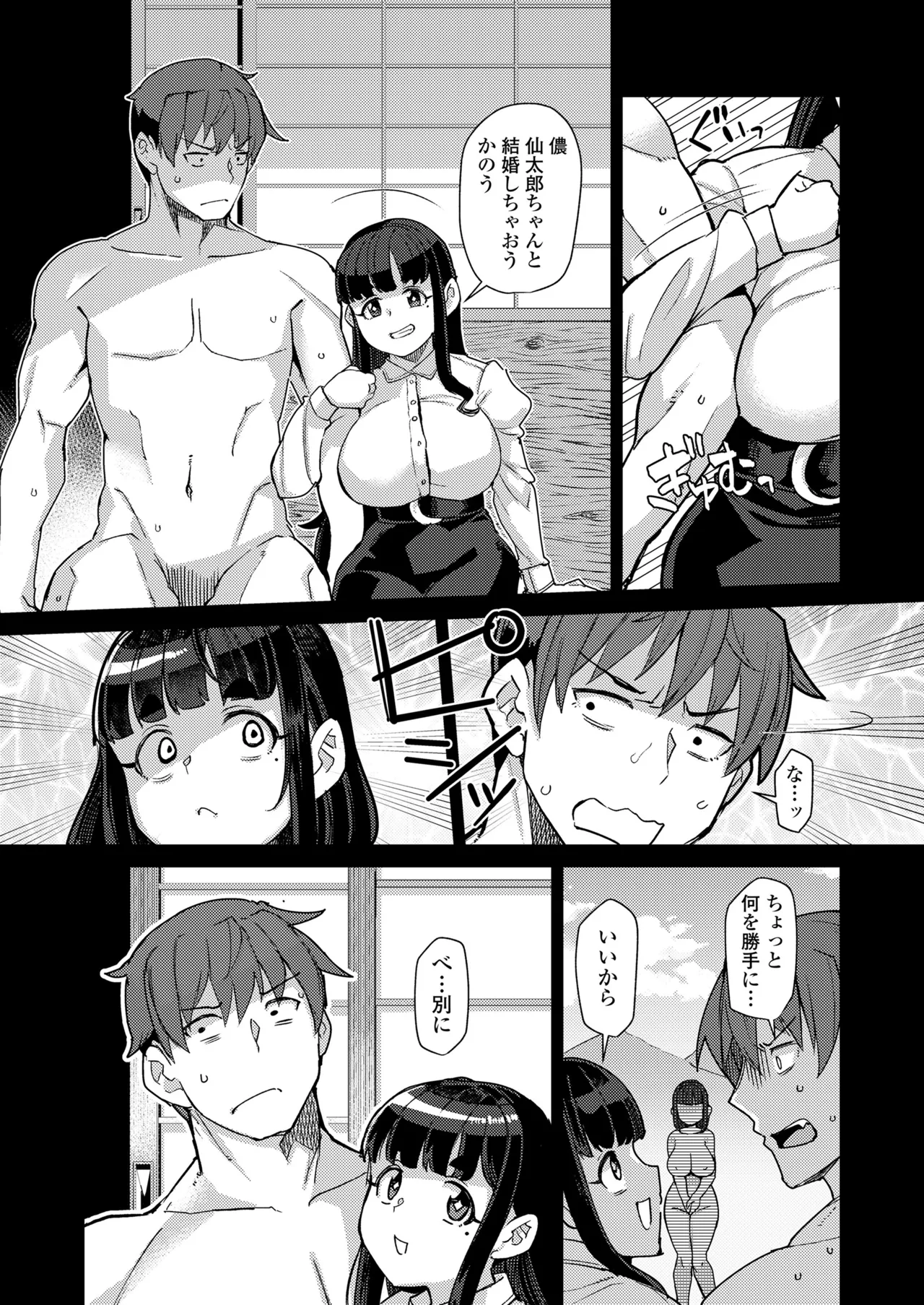 永遠娘 19 Page.67