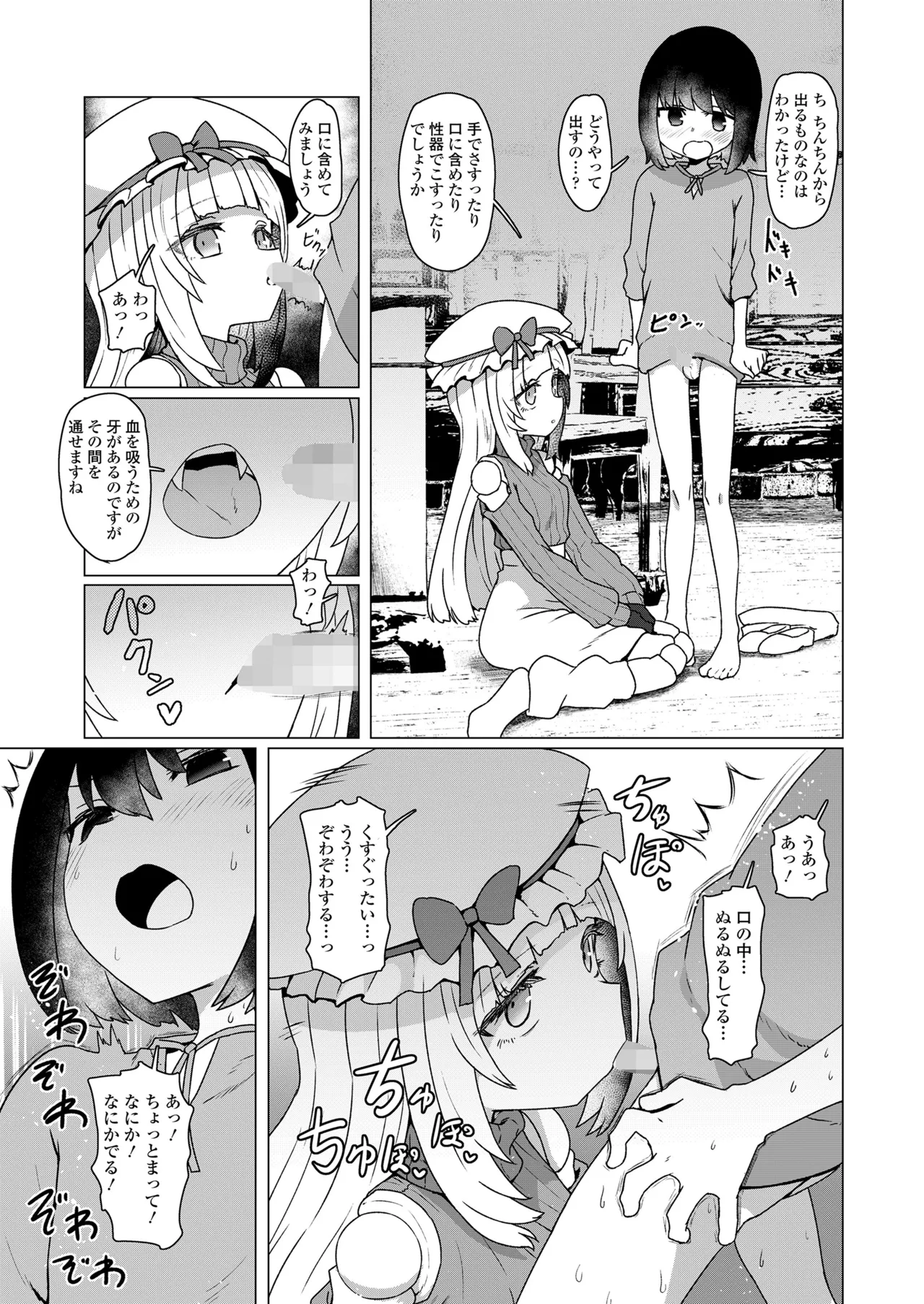 永遠娘 19 Page.7