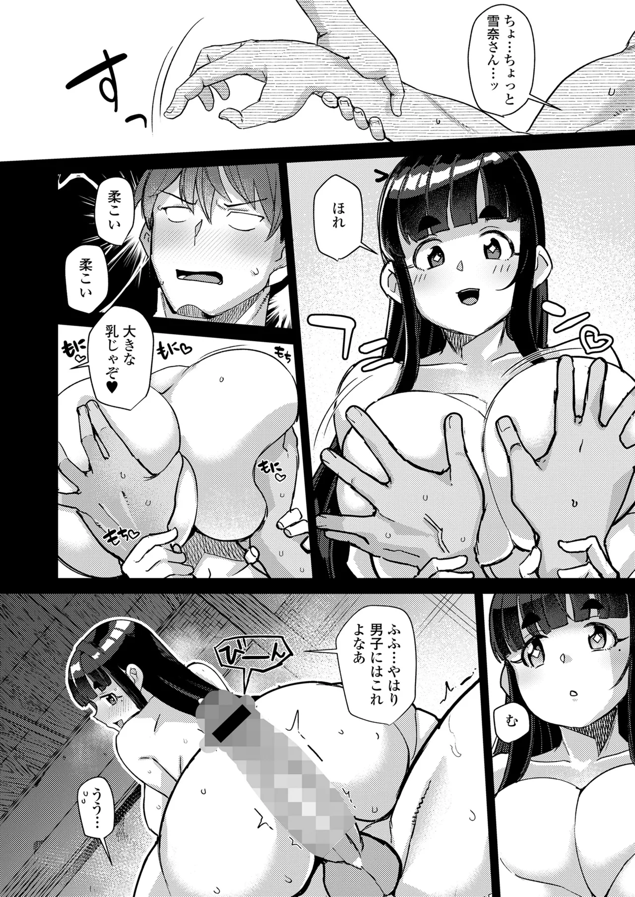 永遠娘 19 Page.70