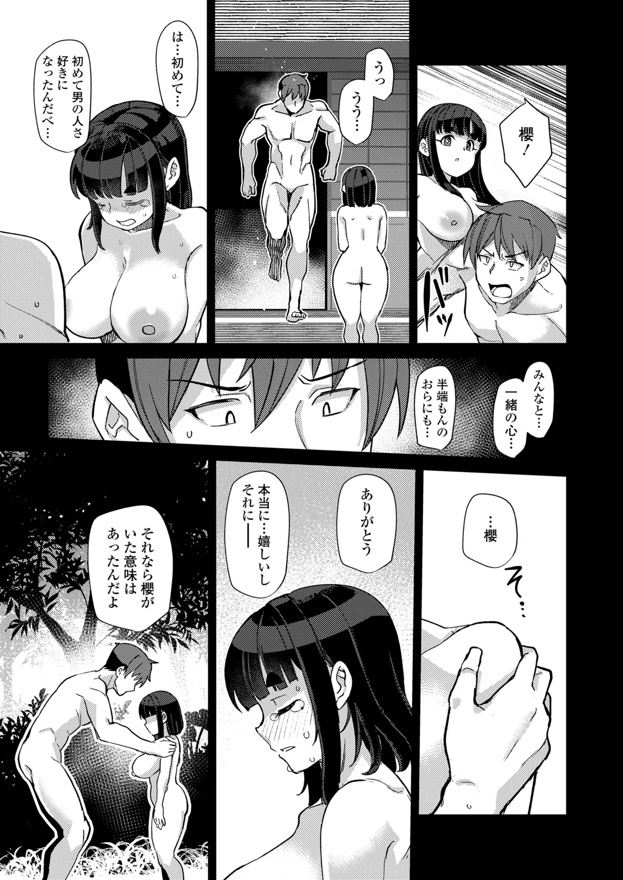 永遠娘 19 Page.77