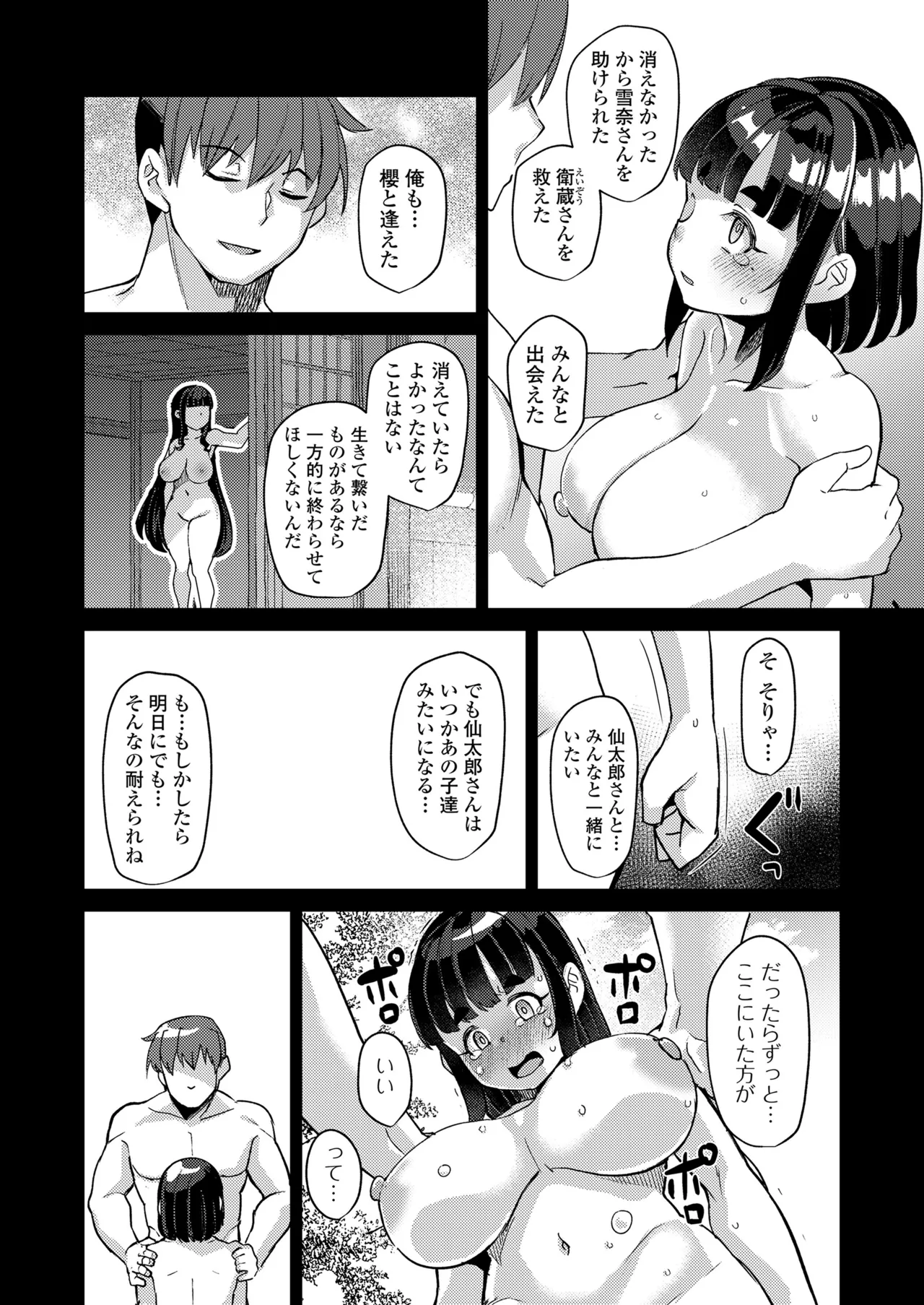 永遠娘 19 Page.78
