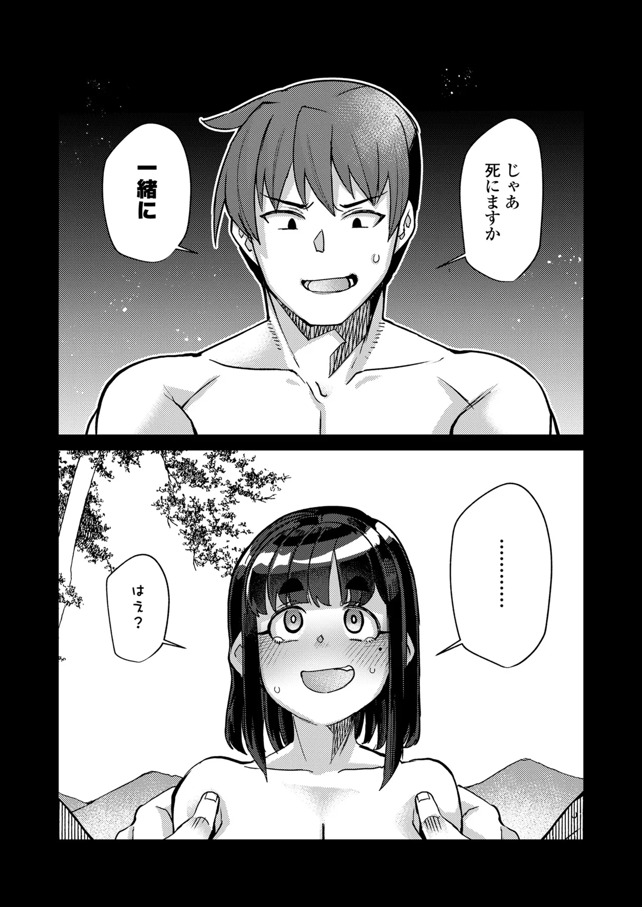 永遠娘 19 Page.79