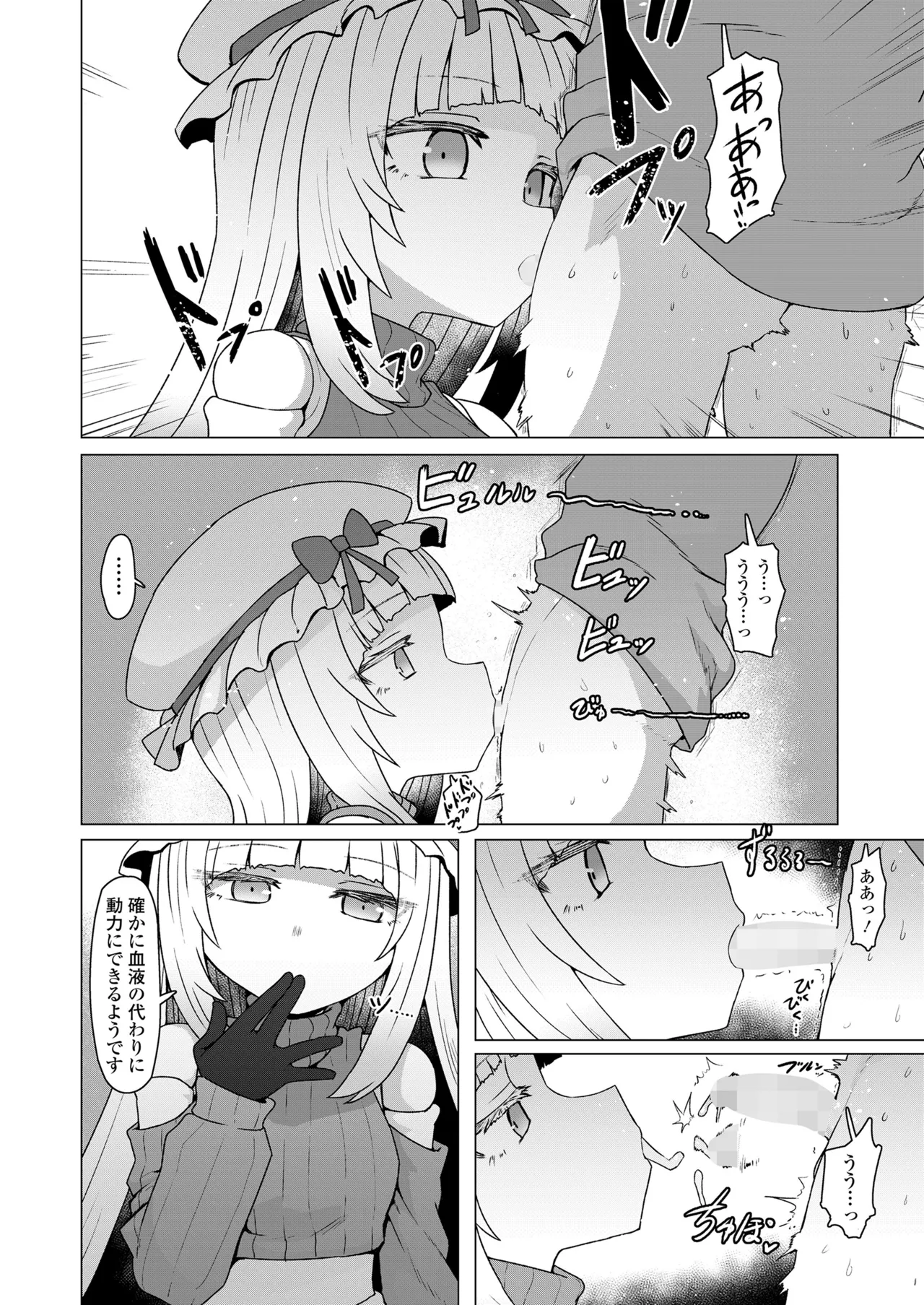 永遠娘 19 Page.8