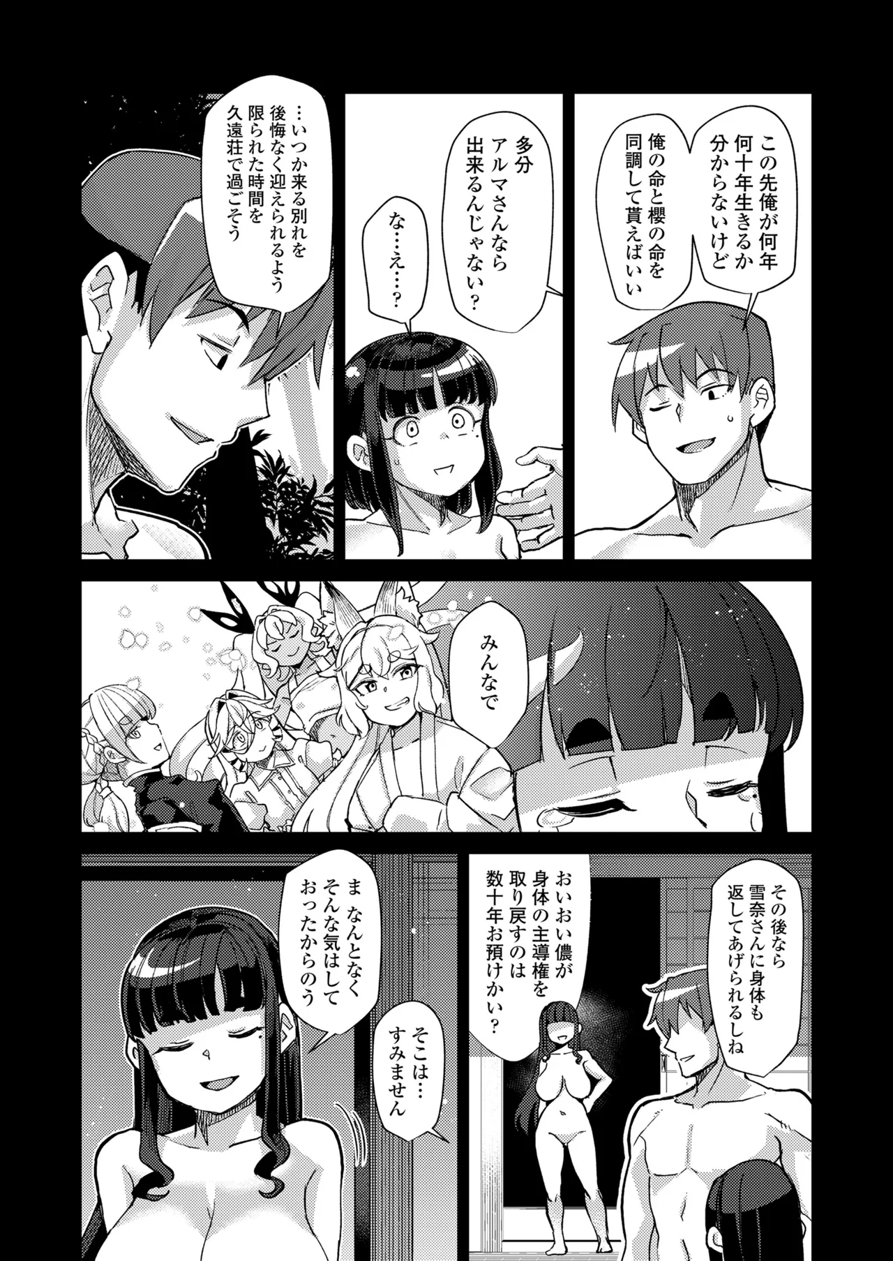 永遠娘 19 Page.80