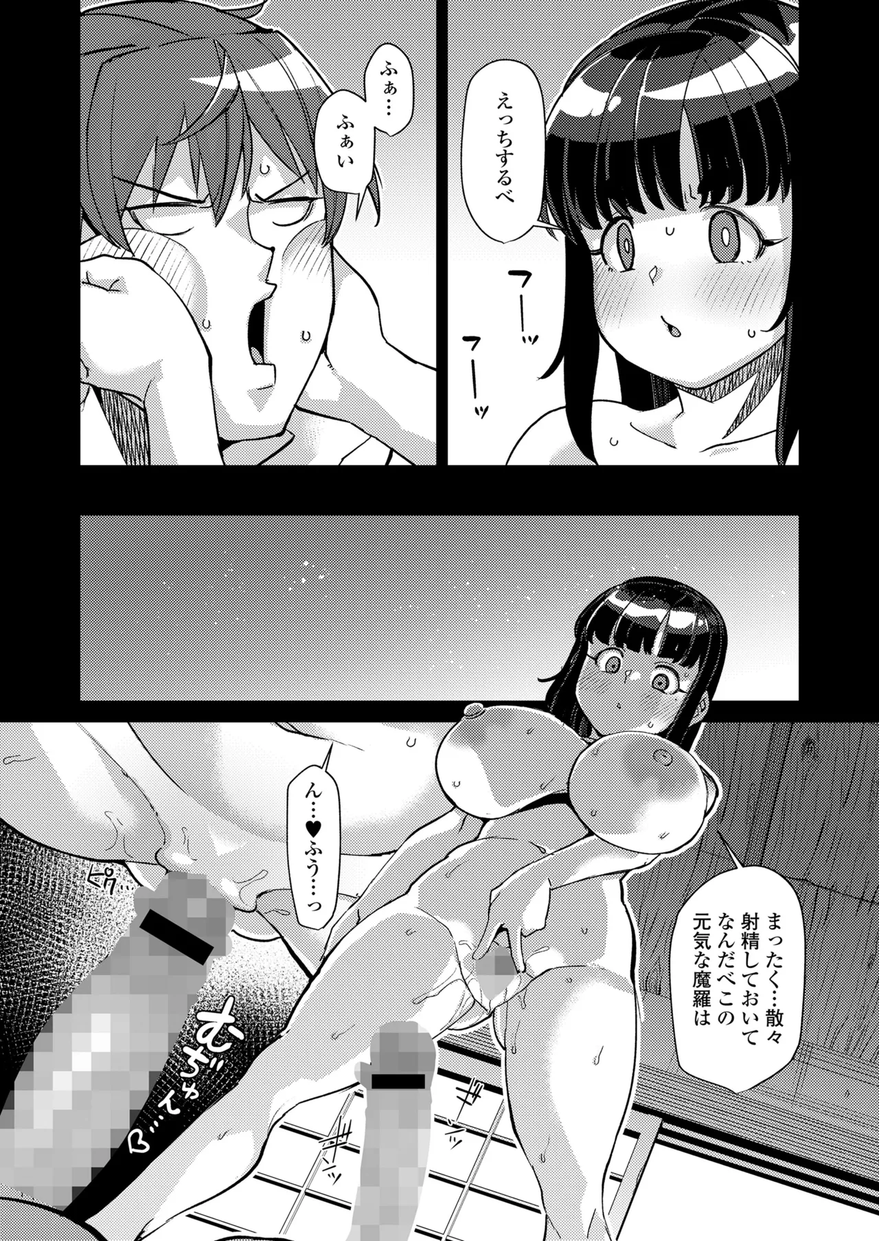 永遠娘 19 Page.83