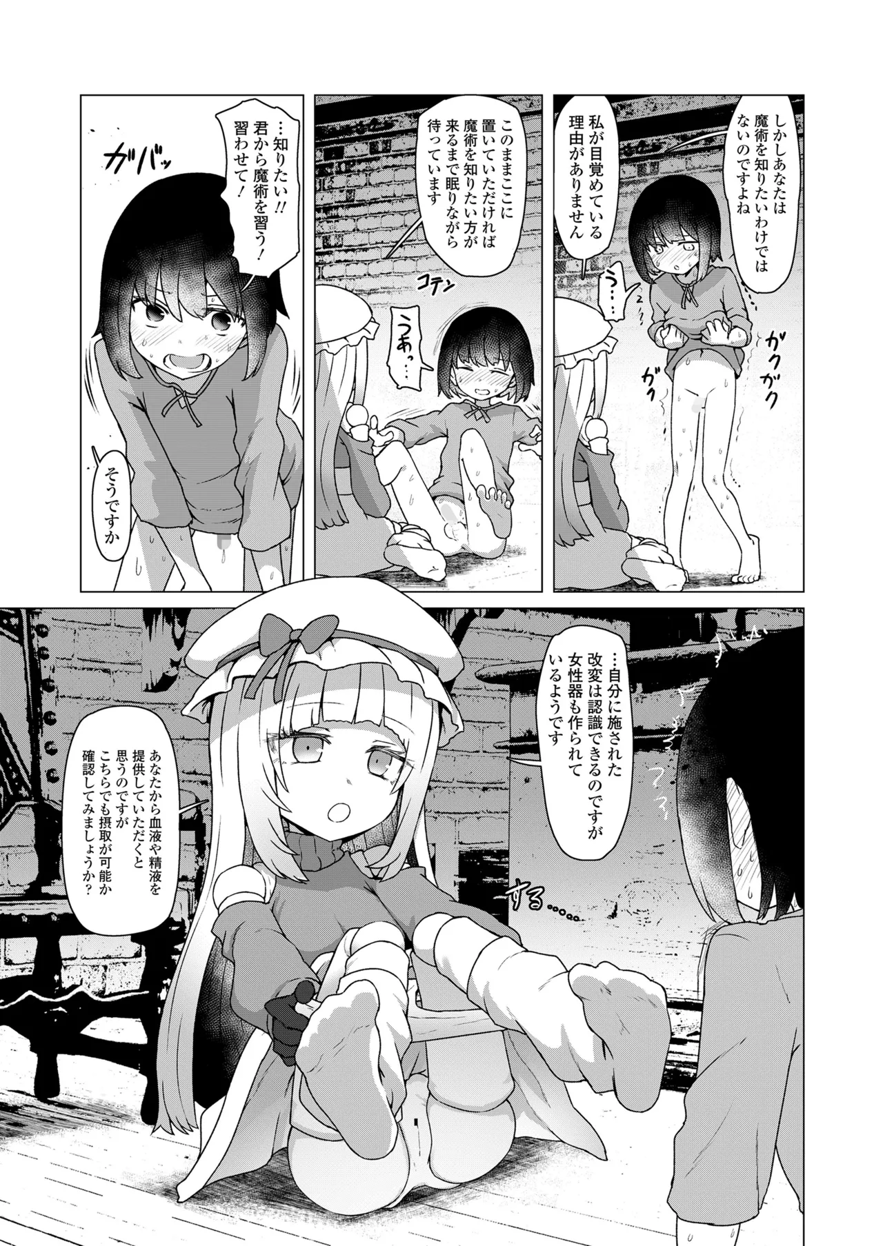永遠娘 19 Page.9