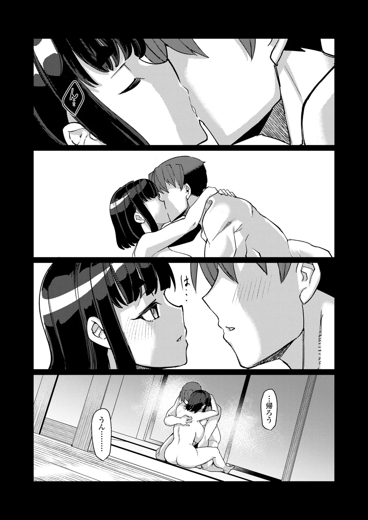 永遠娘 19 Page.90