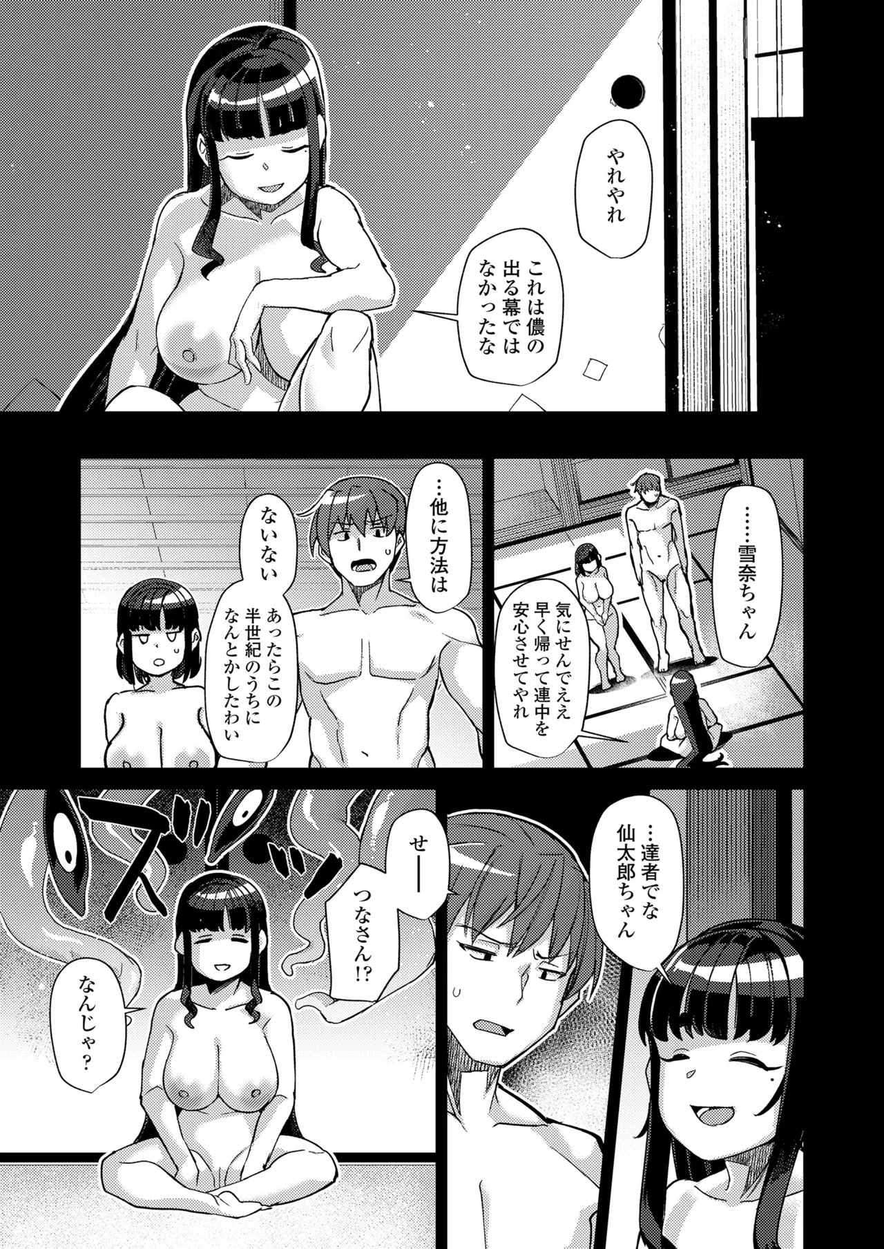 永遠娘 19 Page.91