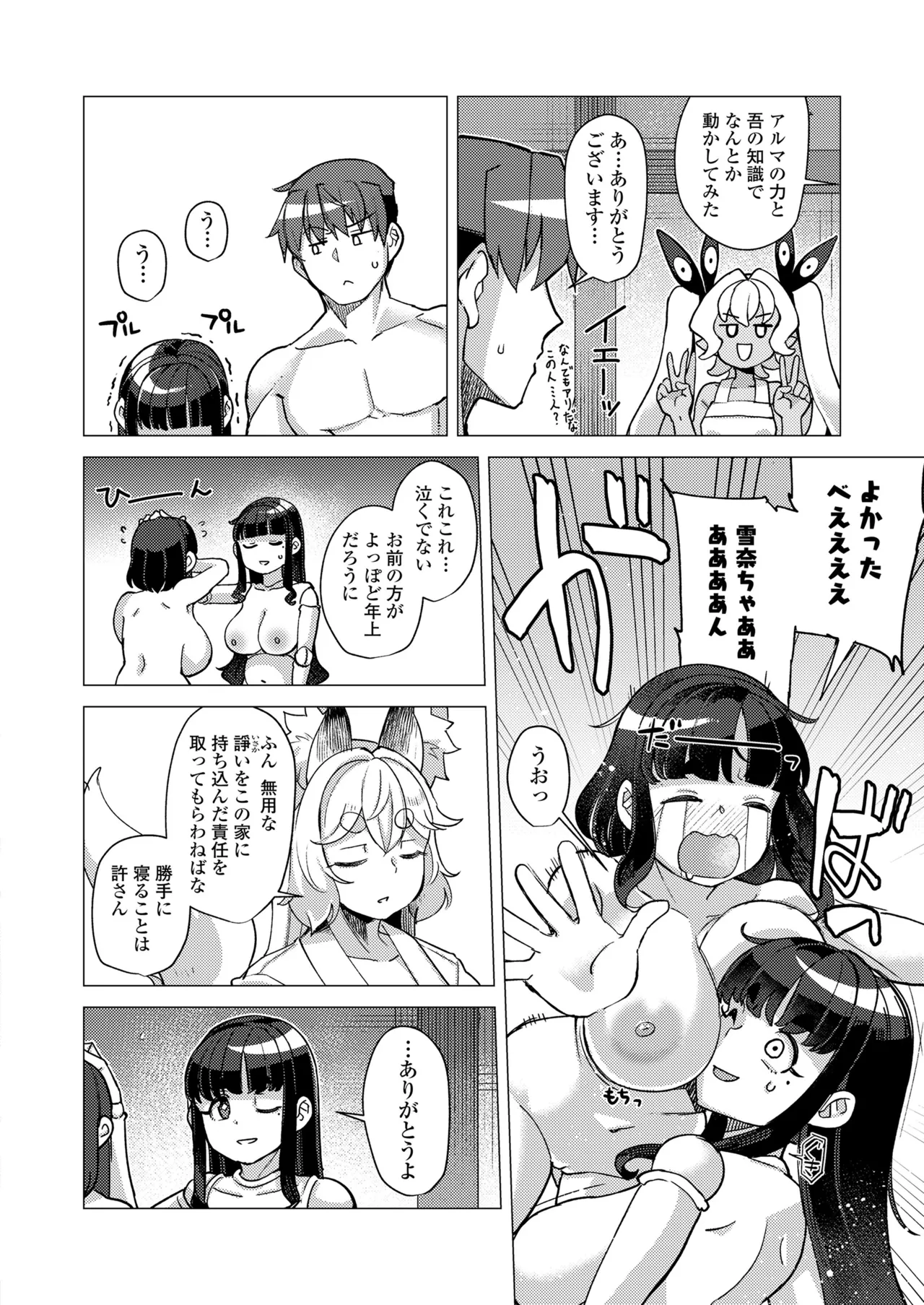 永遠娘 19 Page.96