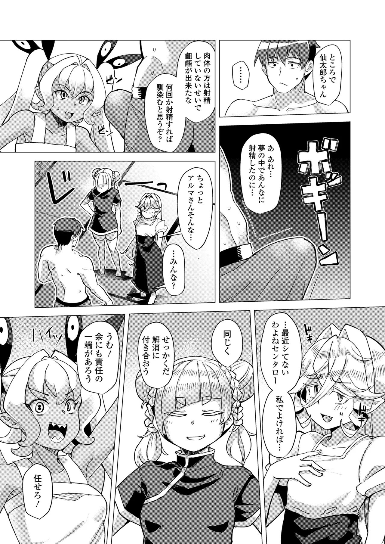 永遠娘 19 Page.97