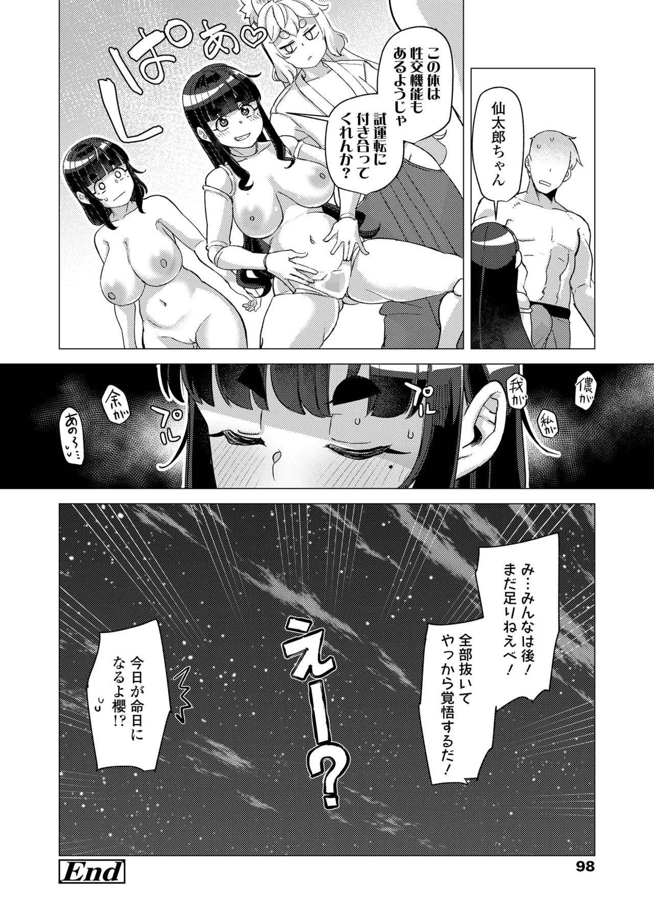永遠娘 19 Page.98