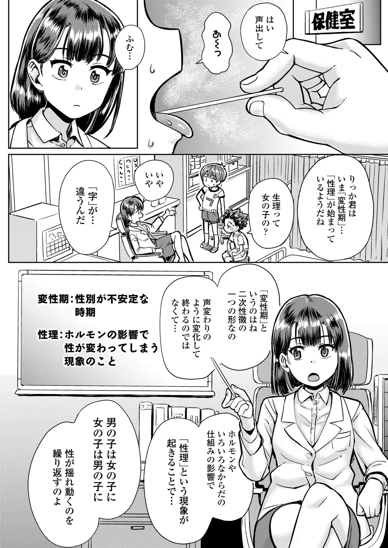COMIC LOE VOL.19 TS 2 Page.106
