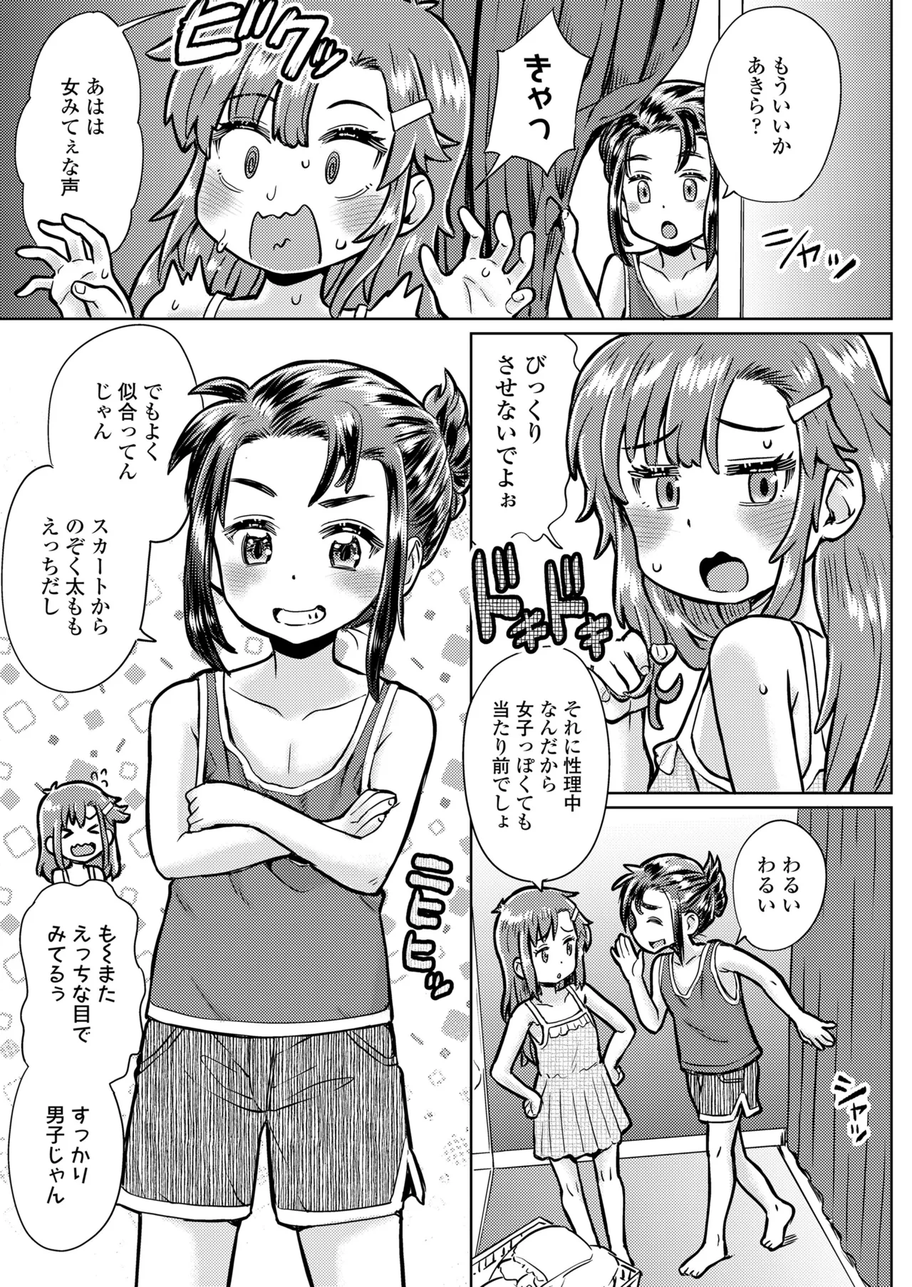 COMIC LOE VOL.19 TS 2 Page.141
