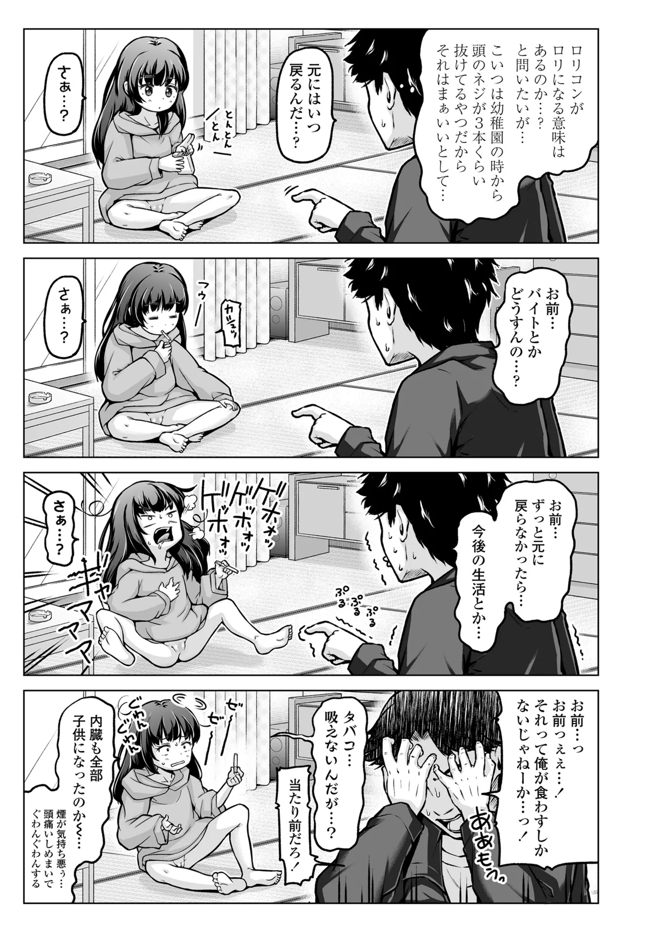 COMIC LOE VOL.19 TS 2 Page.16