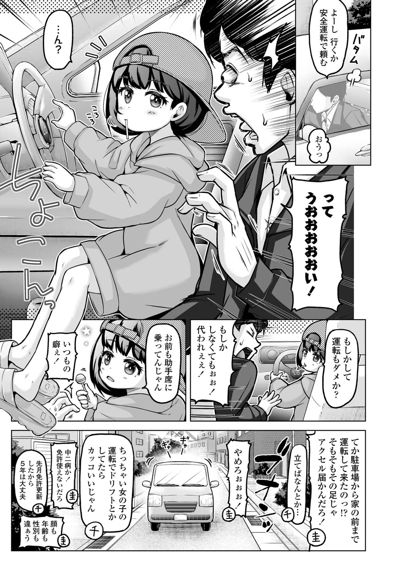 COMIC LOE VOL.19 TS 2 Page.19