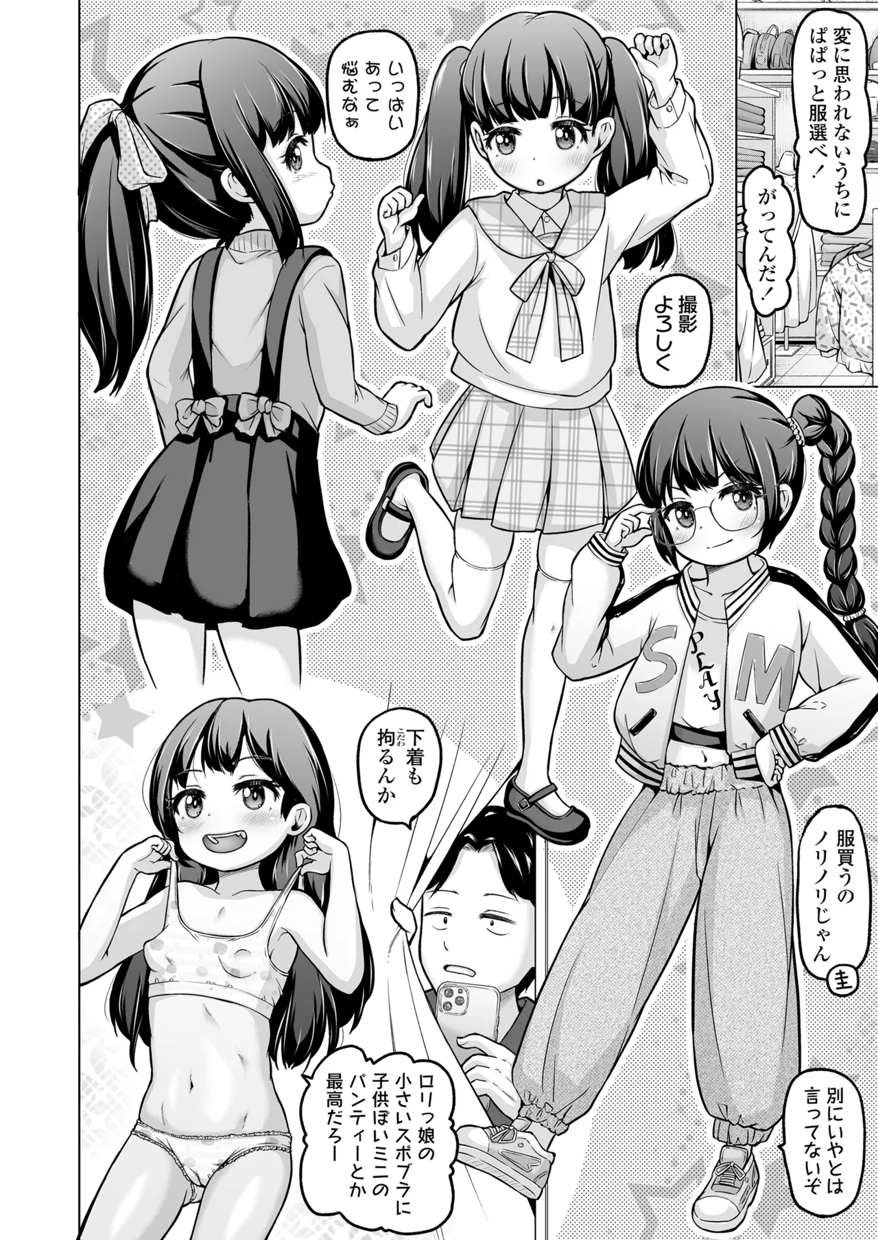 COMIC LOE VOL.19 TS 2 Page.20