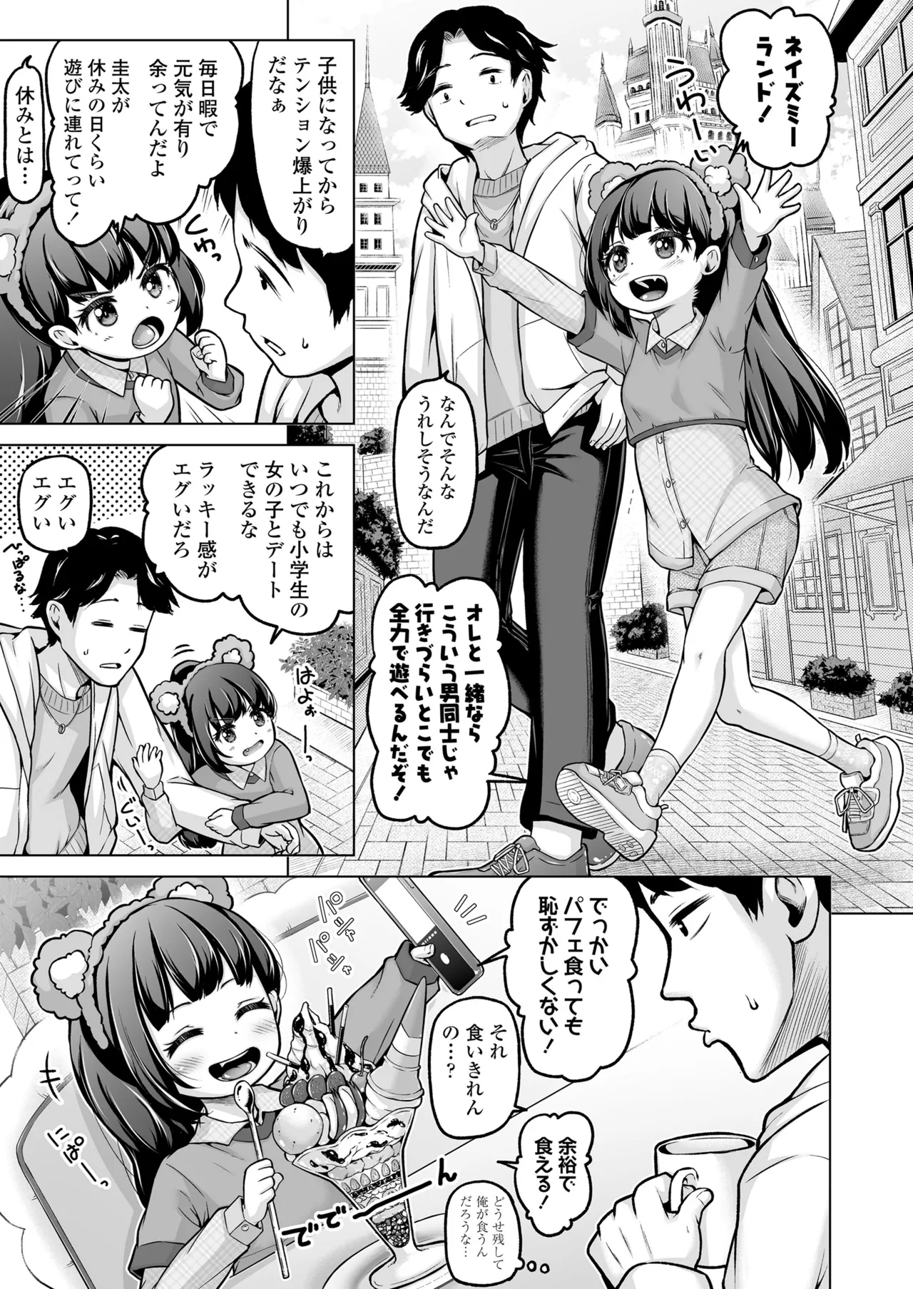 COMIC LOE VOL.19 TS 2 Page.21