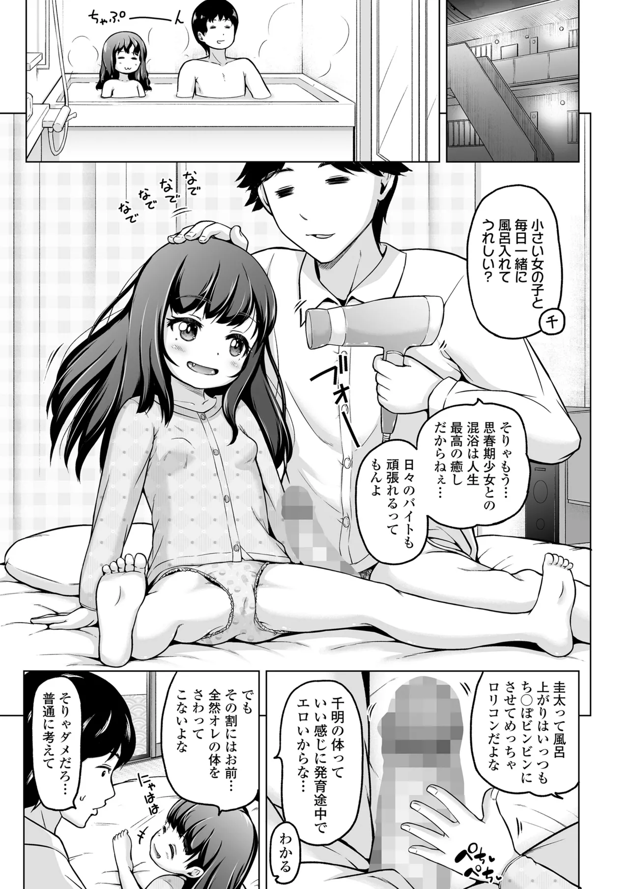 COMIC LOE VOL.19 TS 2 Page.23
