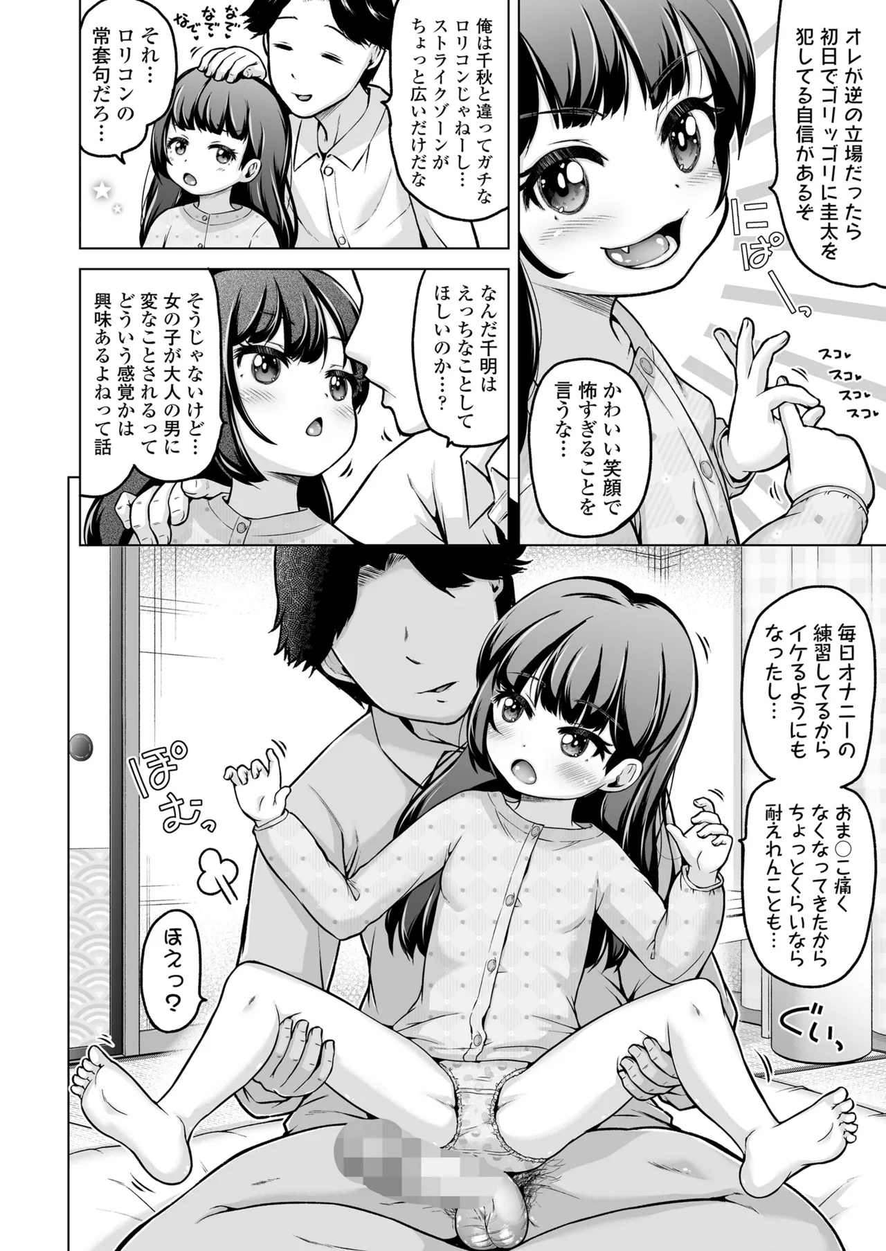COMIC LOE VOL.19 TS 2 Page.24