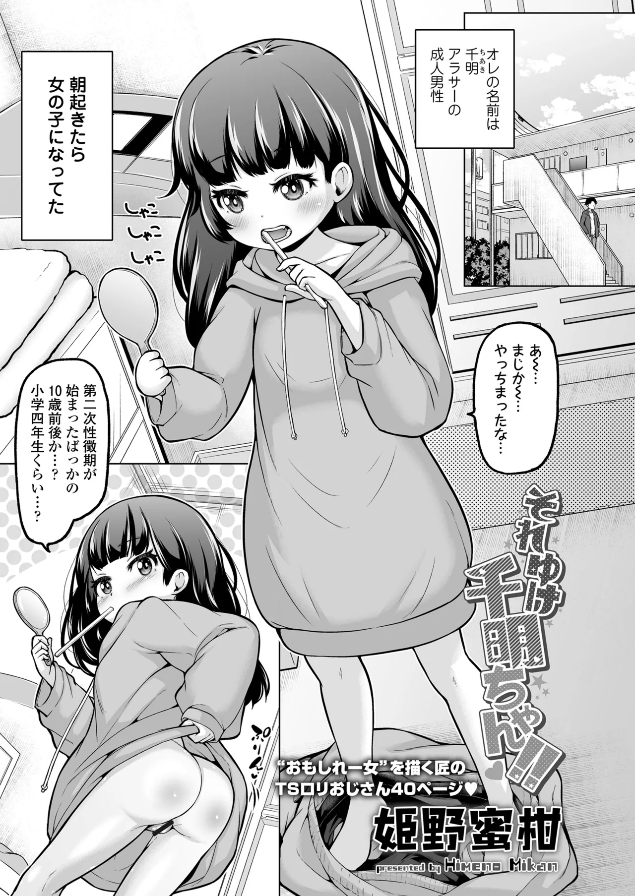 COMIC LOE VOL.19 TS 2 Page.3