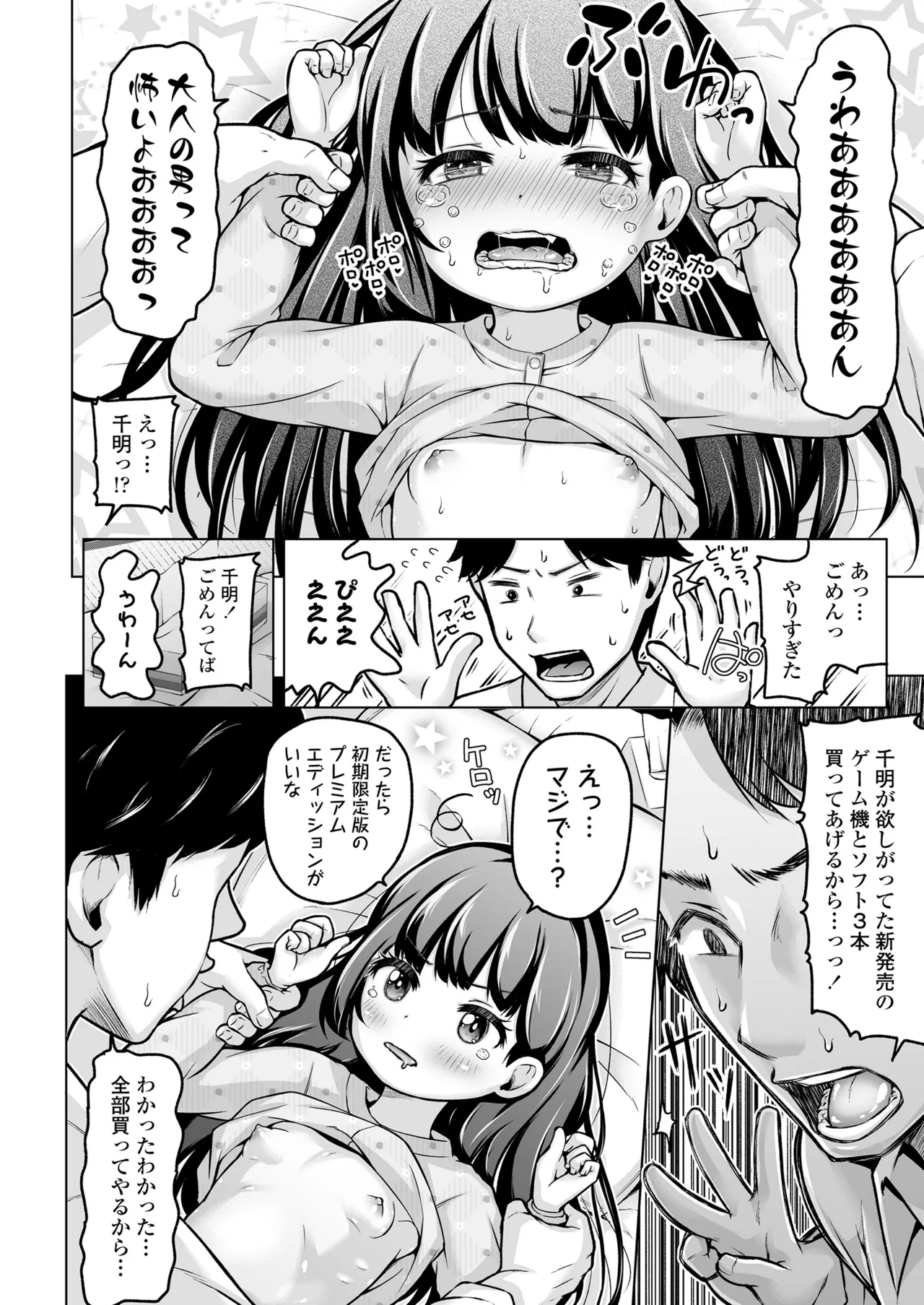 COMIC LOE VOL.19 TS 2 Page.36