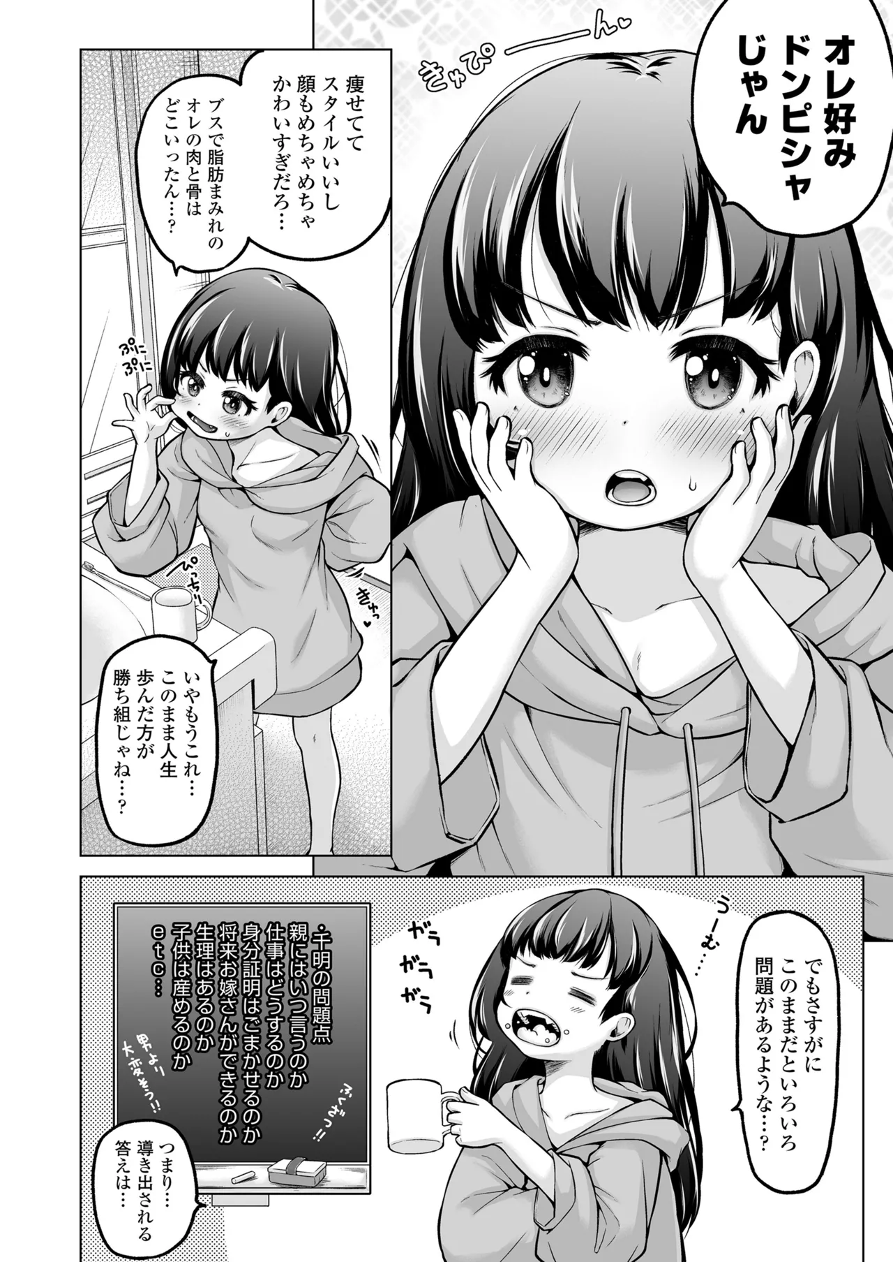 COMIC LOE VOL.19 TS 2 Page.4