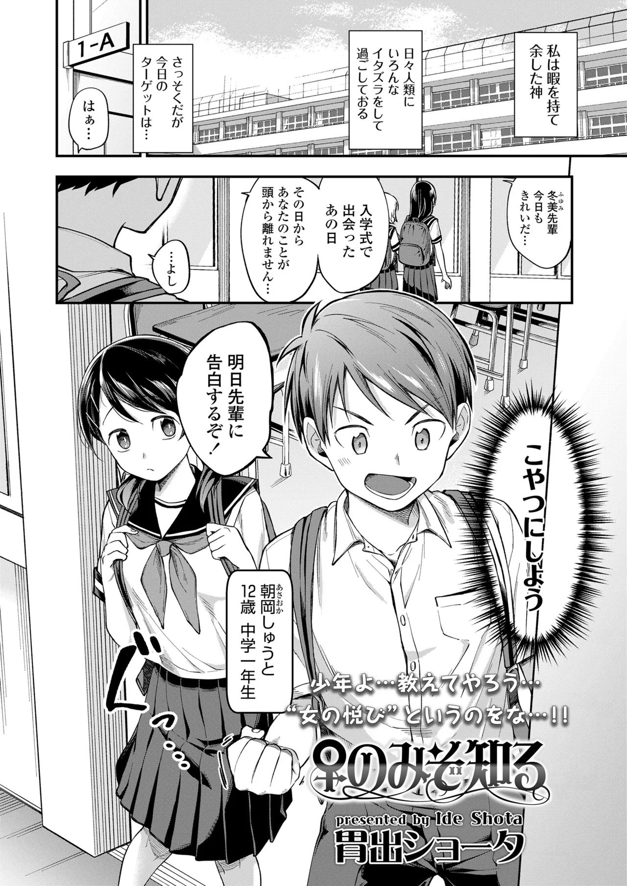 COMIC LOE VOL.19 TS 2 Page.43