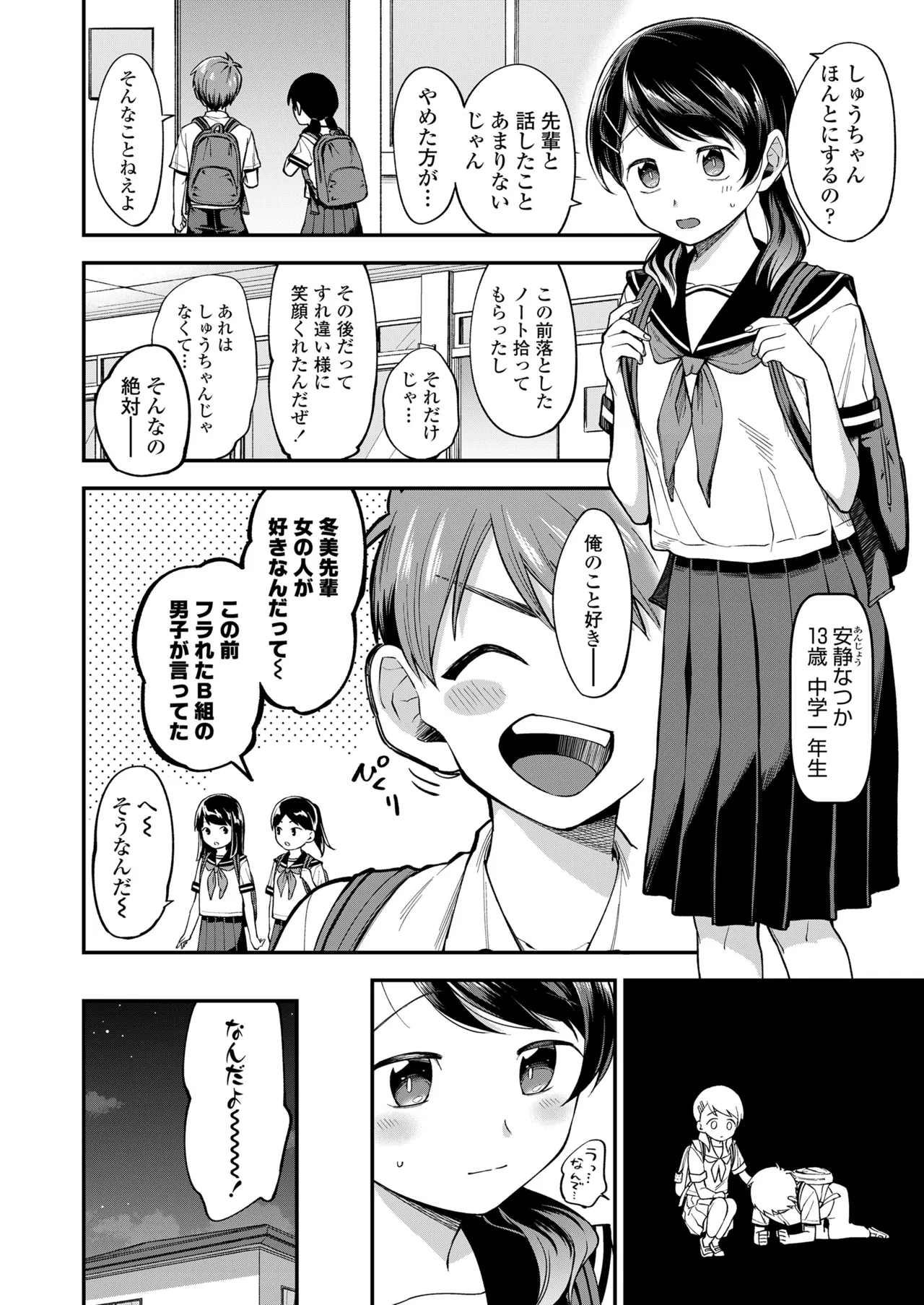 COMIC LOE VOL.19 TS 2 Page.44