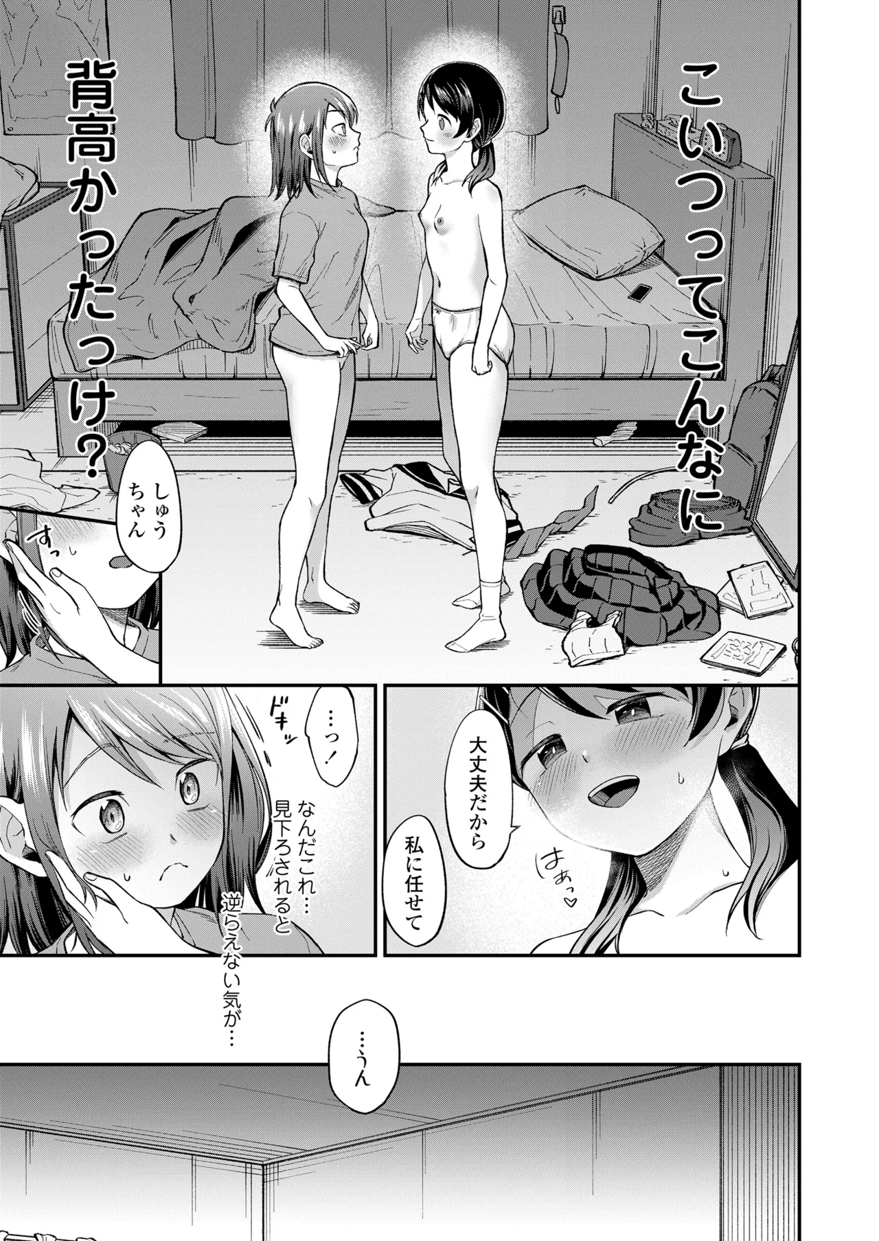 COMIC LOE VOL.19 TS 2 Page.49