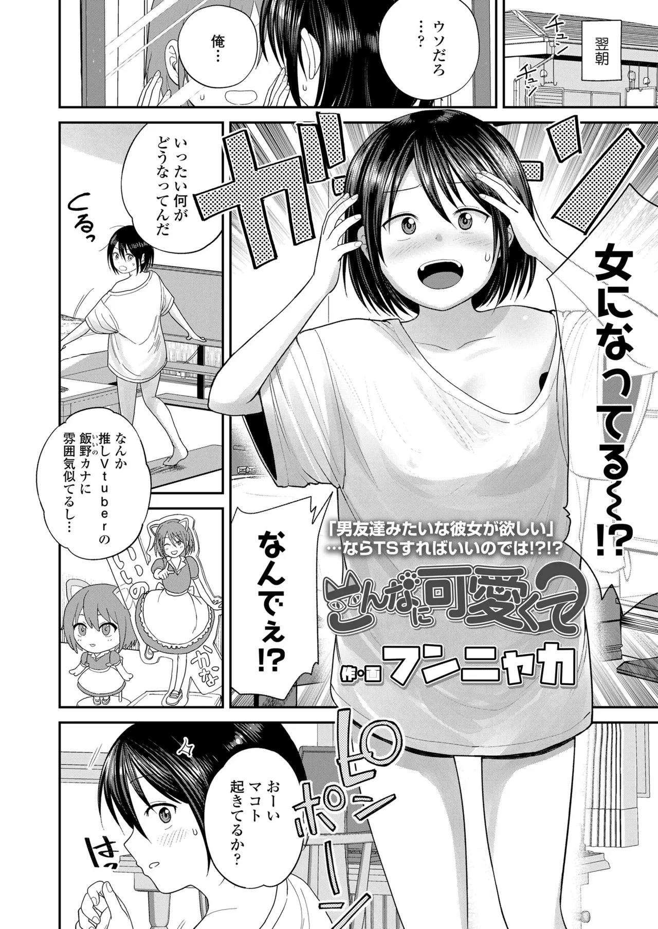 COMIC LOE VOL.19 TS 2 Page.72