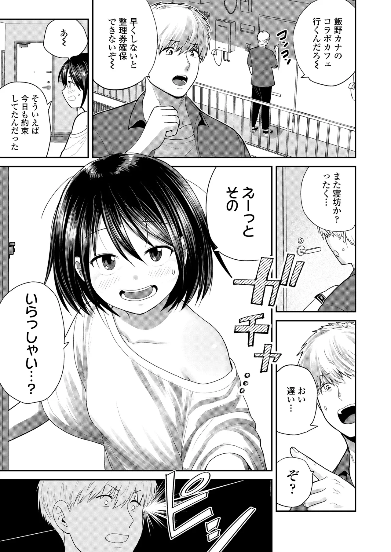 COMIC LOE VOL.19 TS 2 Page.73