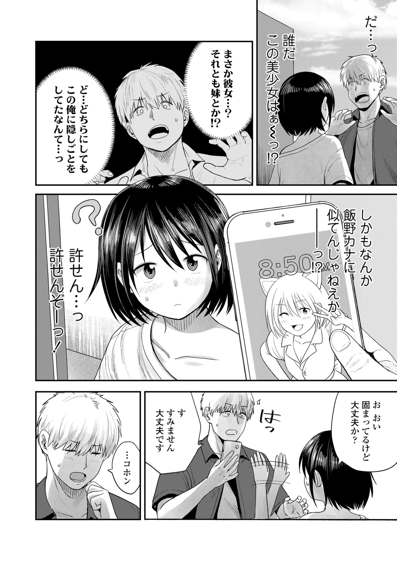 COMIC LOE VOL.19 TS 2 Page.74