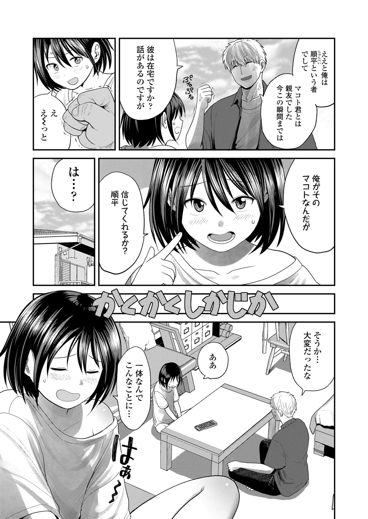 COMIC LOE VOL.19 TS 2 Page.75