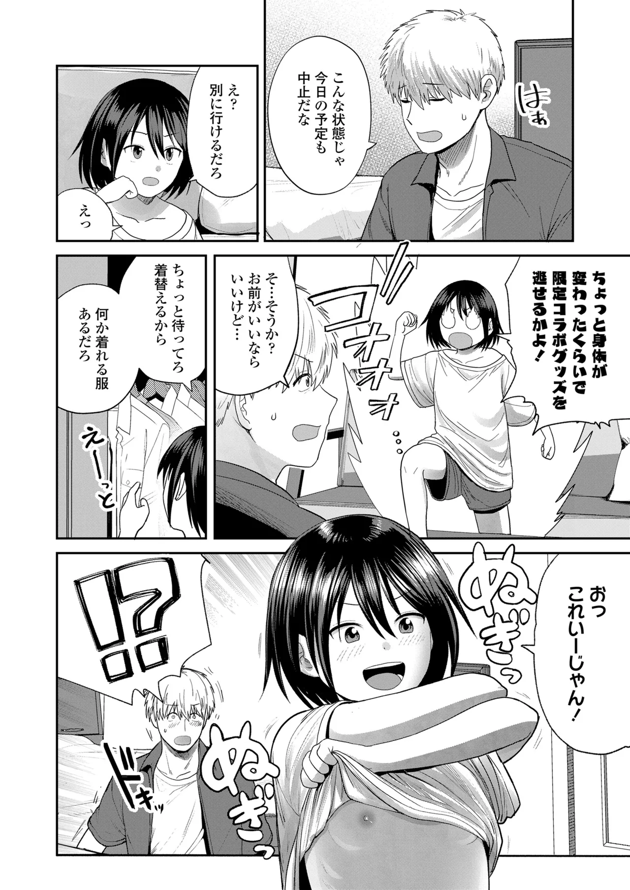 COMIC LOE VOL.19 TS 2 Page.76