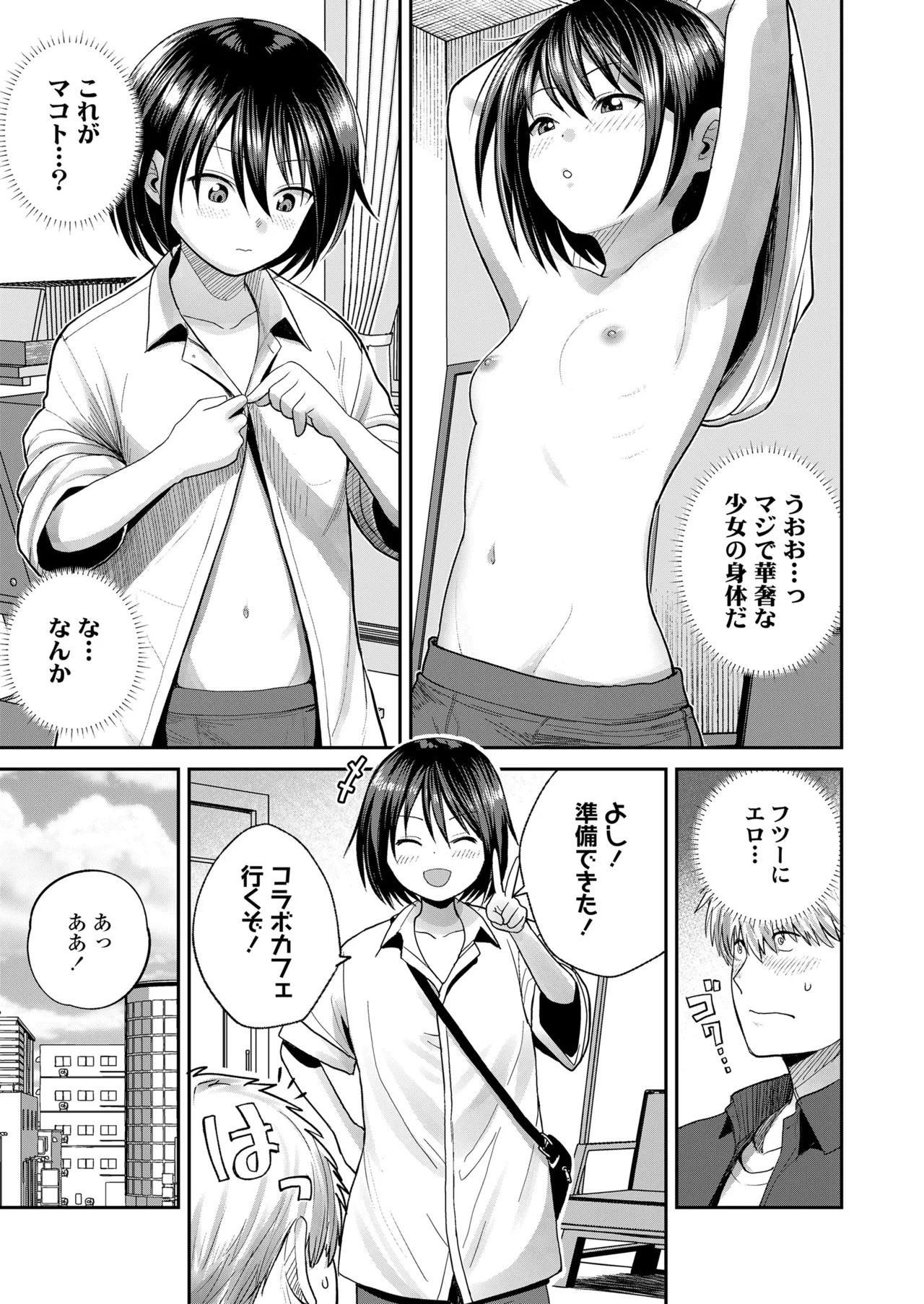COMIC LOE VOL.19 TS 2 Page.77