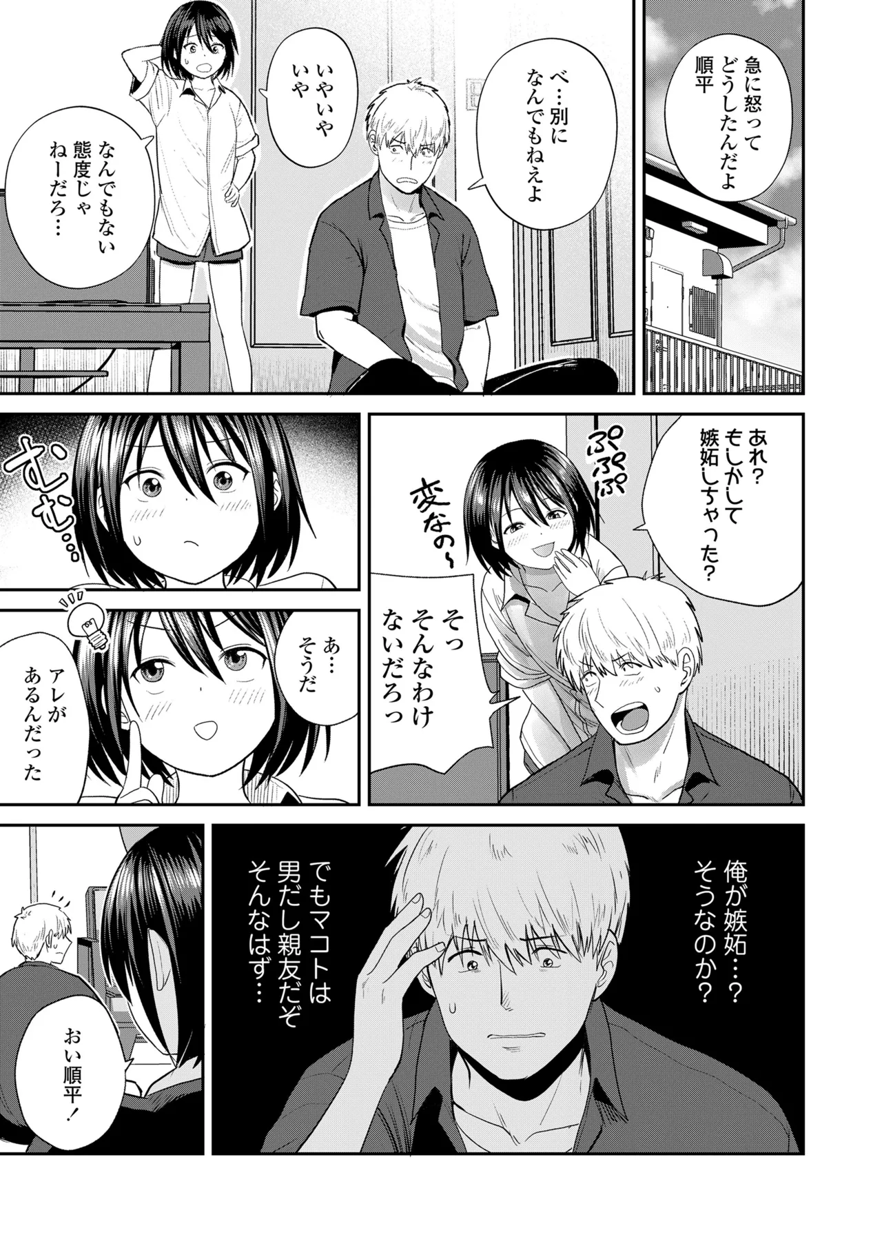COMIC LOE VOL.19 TS 2 Page.81