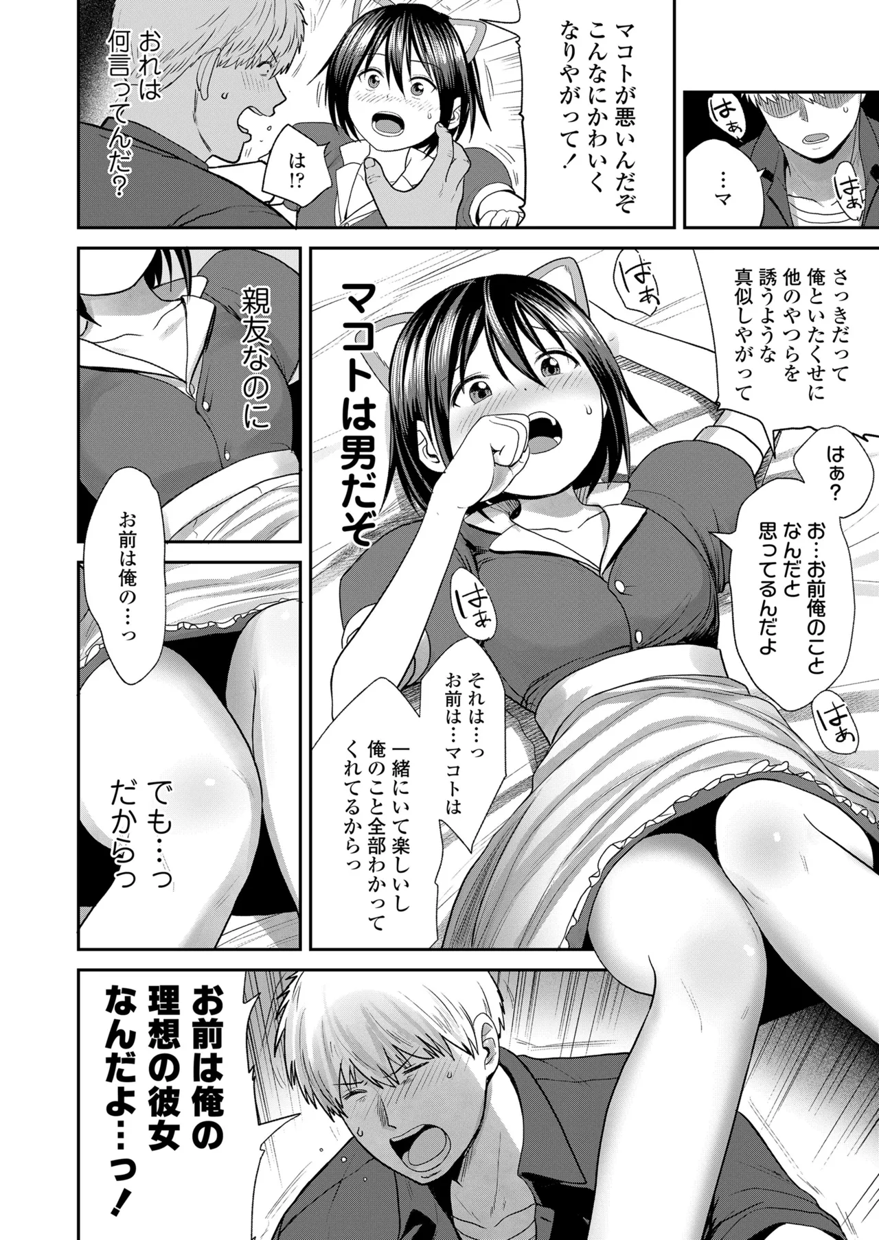 COMIC LOE VOL.19 TS 2 Page.84