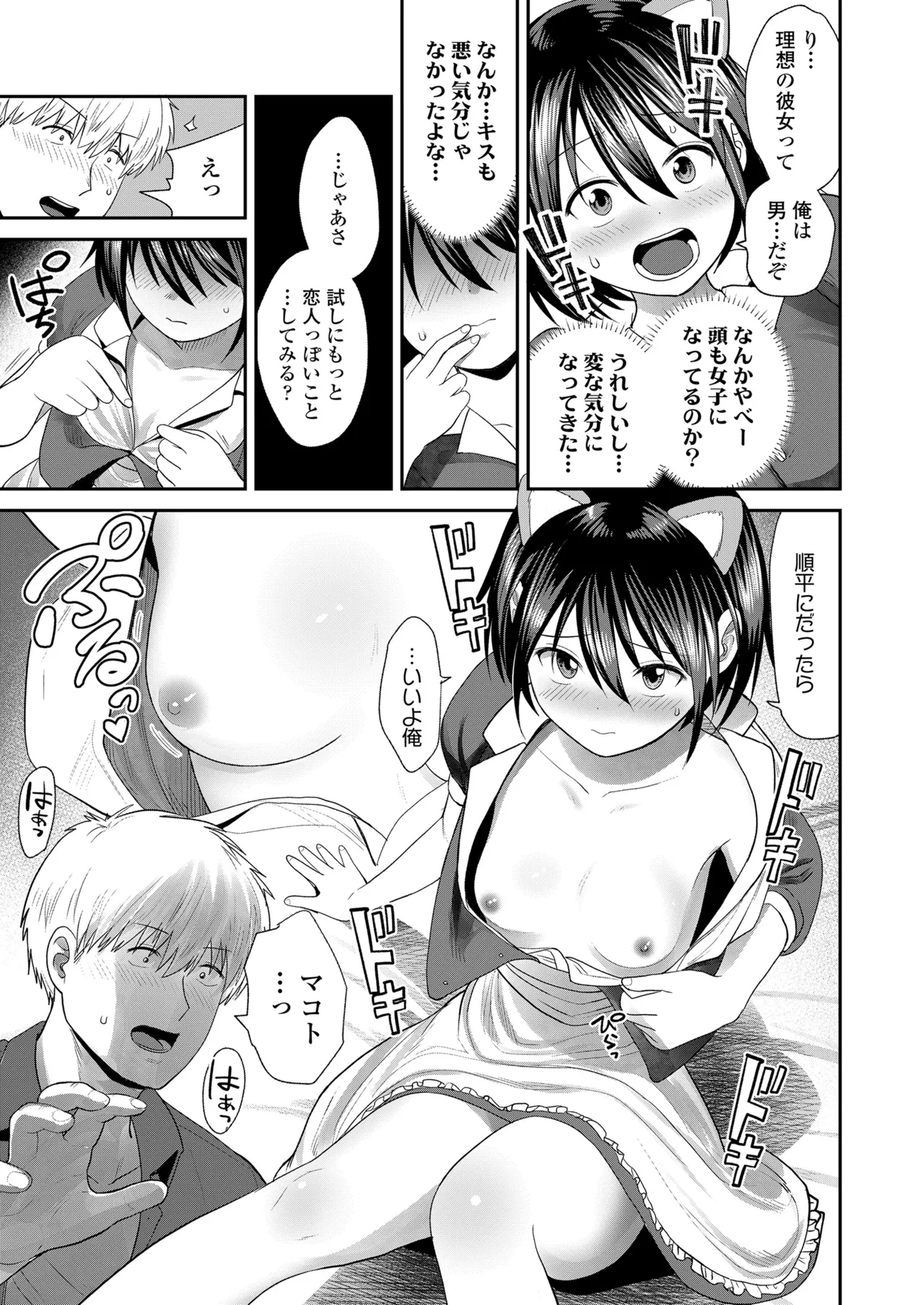 COMIC LOE VOL.19 TS 2 Page.85
