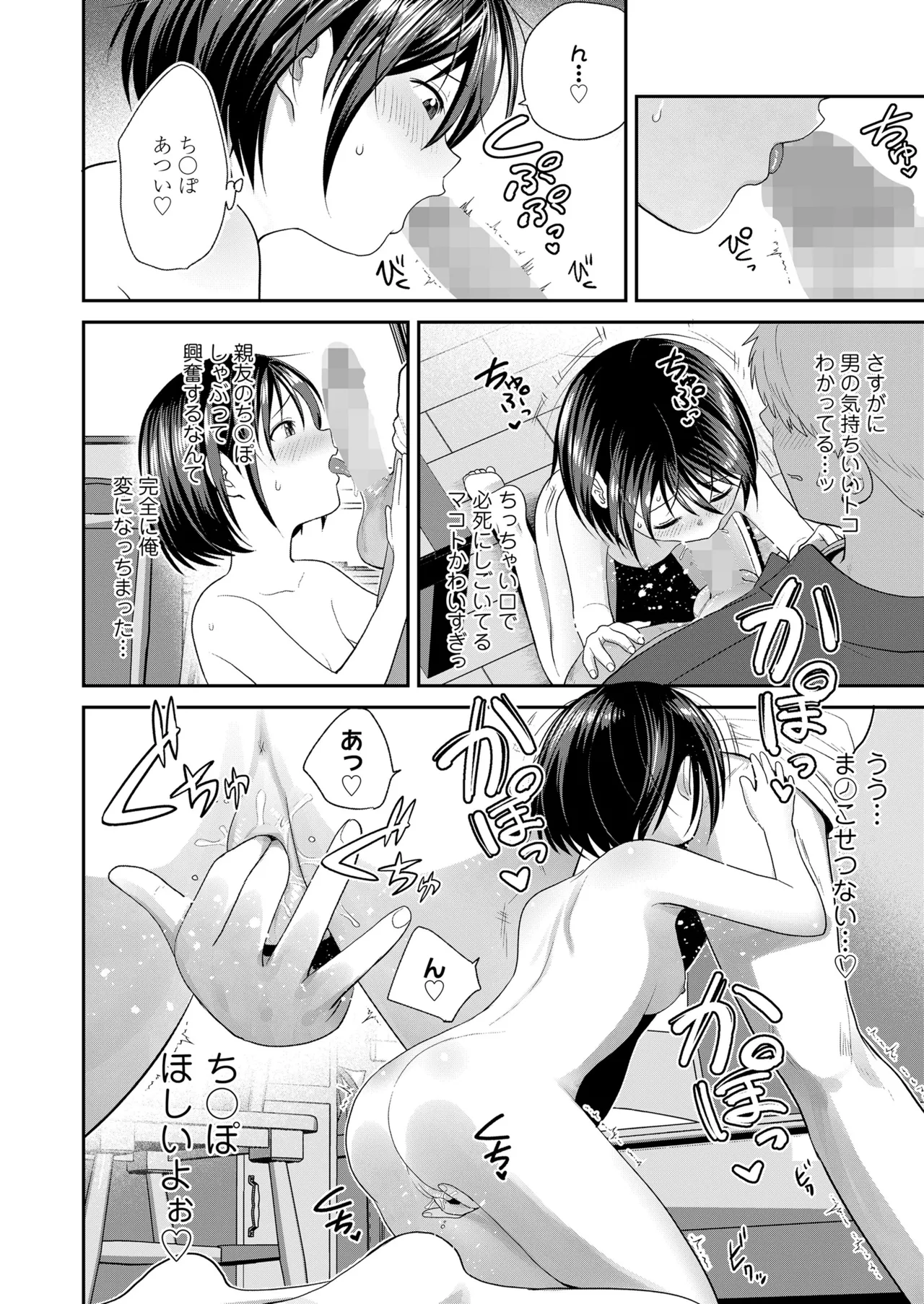 COMIC LOE VOL.19 TS 2 Page.90