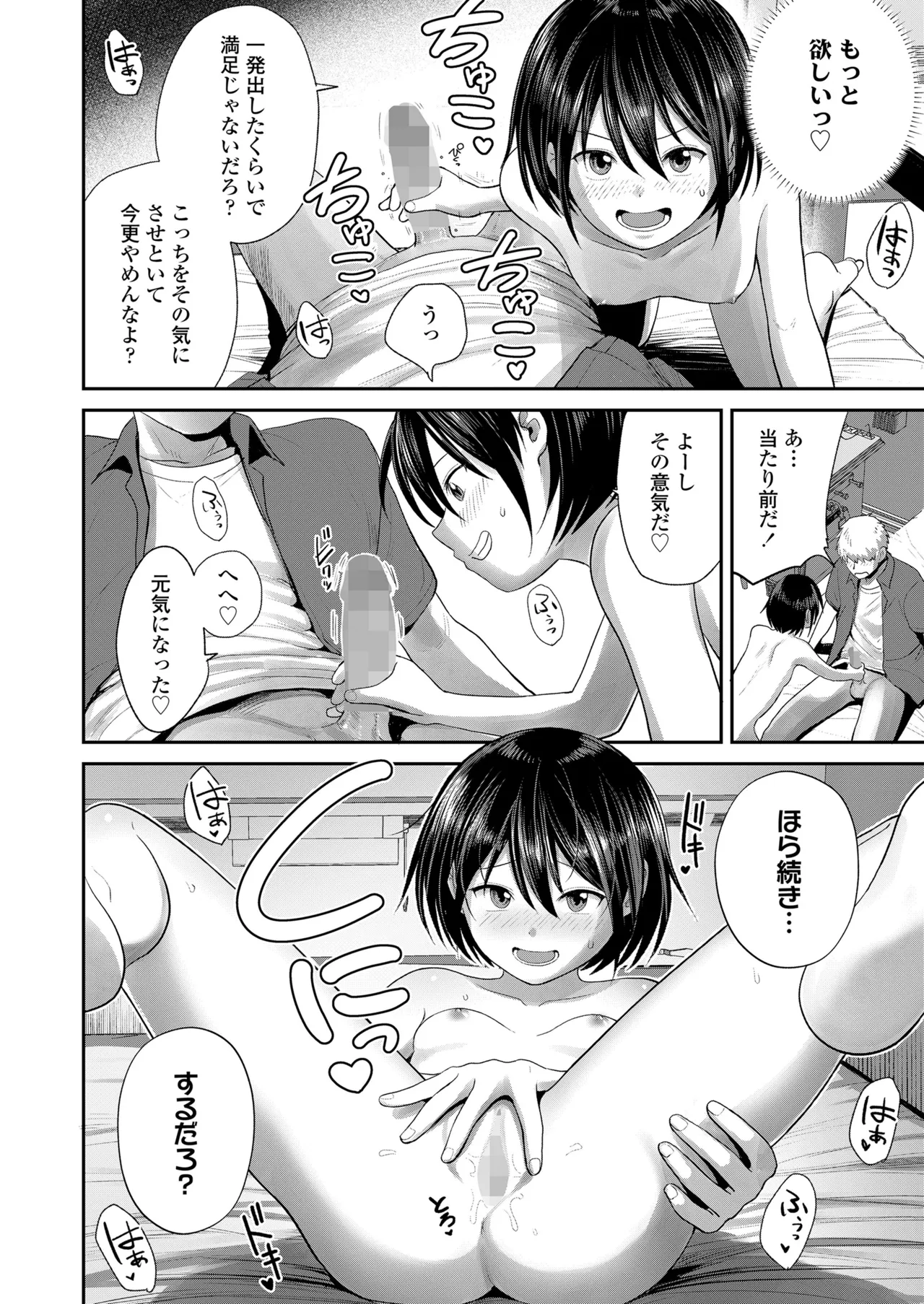 COMIC LOE VOL.19 TS 2 Page.92