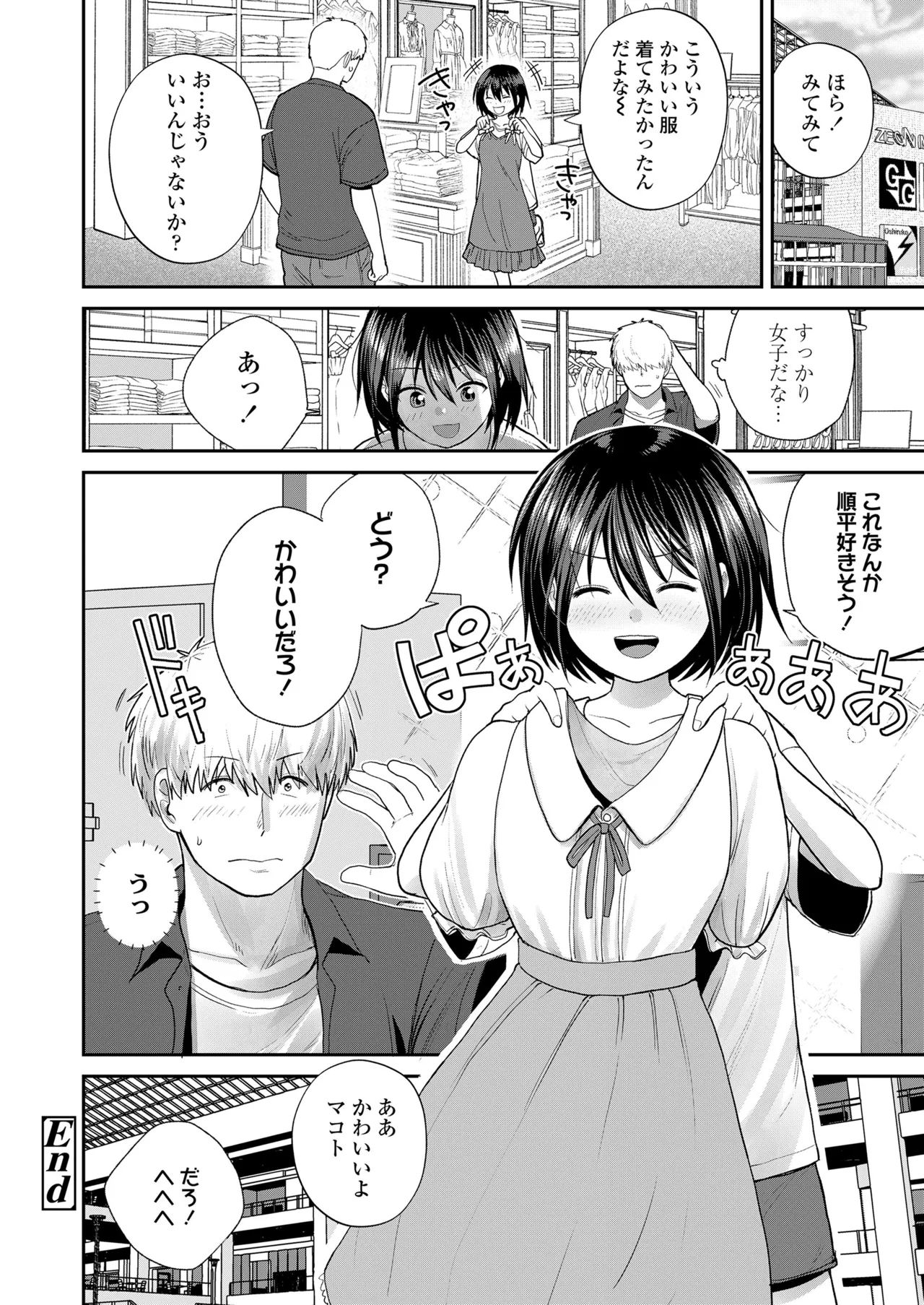 COMIC LOE VOL.19 TS 2 Page.98