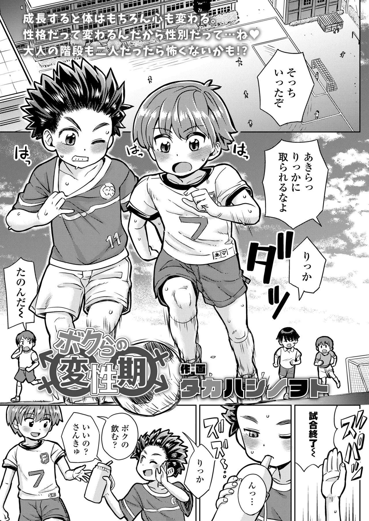 COMIC LOE VOL.19 TS 2 Page.99