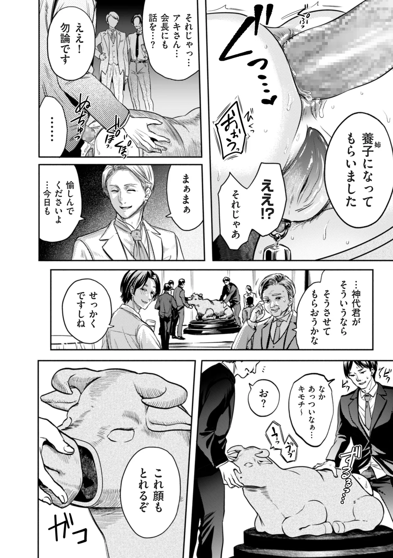 COMIC クリベロン DUMA 2025年10月号 Vol.77 Page.10