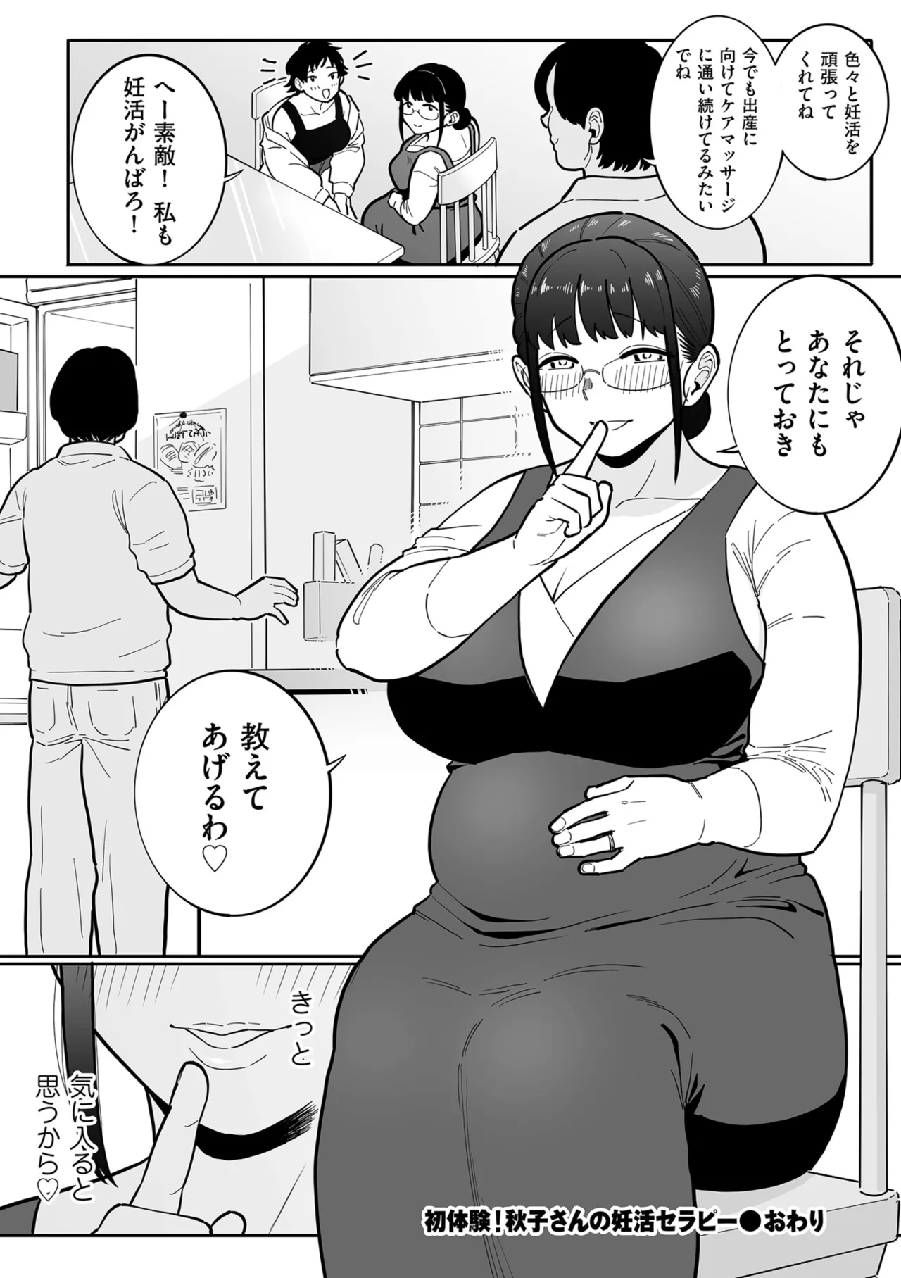 COMIC クリベロン DUMA 2025年10月号 Vol.77 Page.116